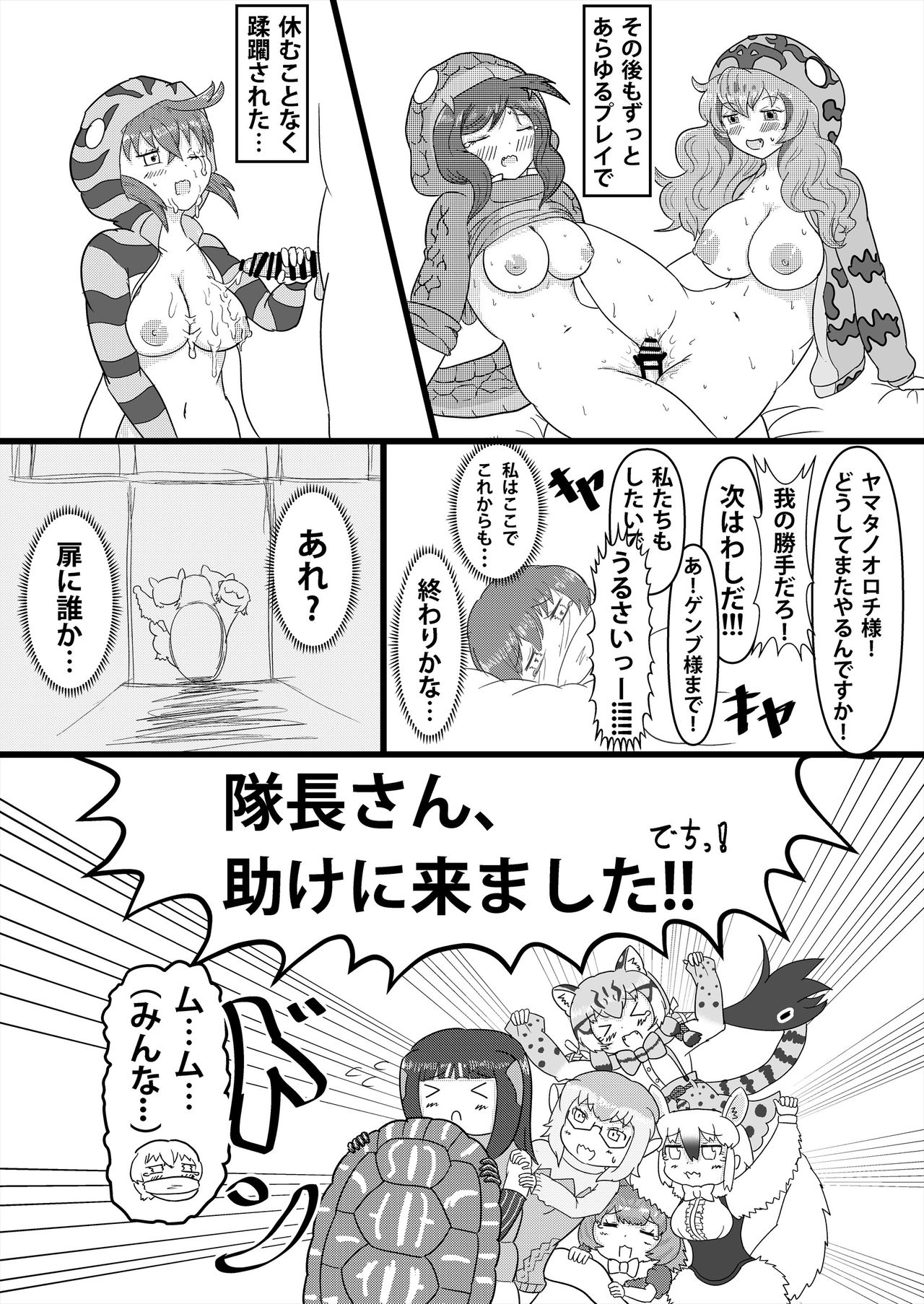 [けもシコ同好会 (よろず)] フレンズ逆レイプ合同誌2～アニマルガールによる性的暴行被害記録集～ (けものフレンズ) [DL版]