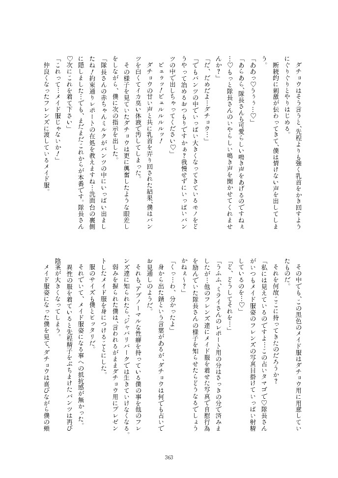 [けもシコ同好会 (よろず)] フレンズ逆レイプ合同誌2～アニマルガールによる性的暴行被害記録集～ (けものフレンズ) [DL版]