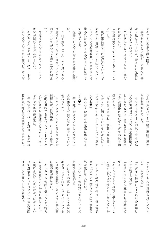 [けもシコ同好会 (よろず)] フレンズ逆レイプ合同誌2～アニマルガールによる性的暴行被害記録集～ (けものフレンズ) [DL版]