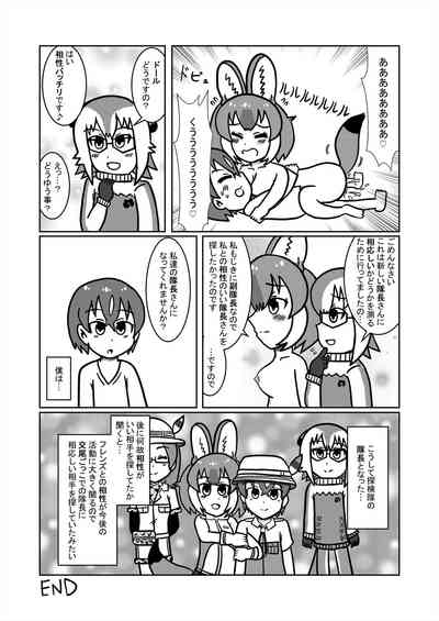 [けもシコ同好会 (よろず)] フレンズ逆レイプ合同誌2～アニマルガールによる性的暴行被害記録集～ (けものフレンズ) [DL版]