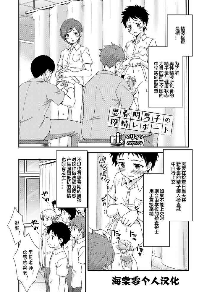 [ri.] 思春期男子の搾精レポート (好色少年 vol.14) [中国翻訳] [DL版]