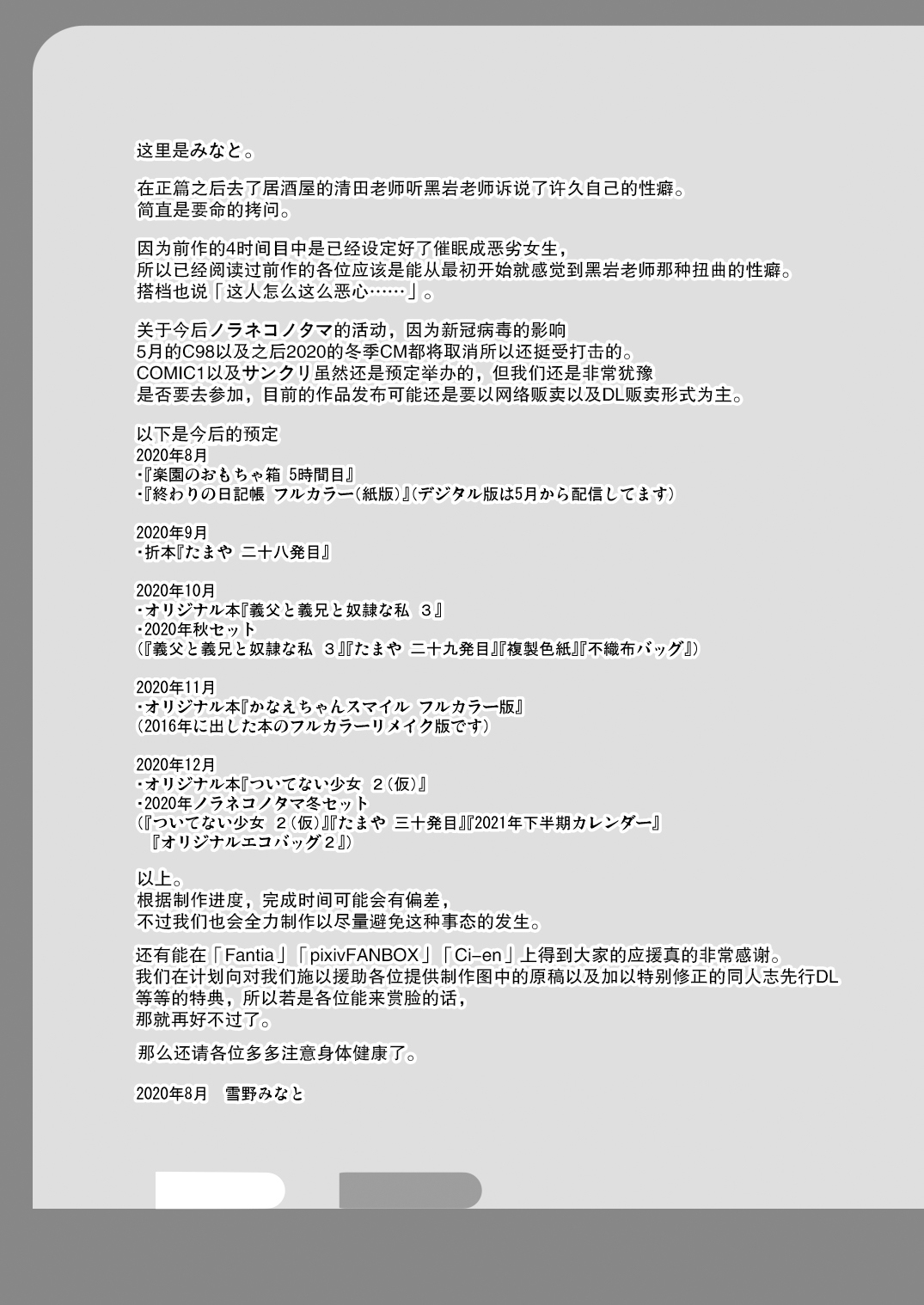 [ノラネコノタマ (雪野みなと)] 楽園のおもちゃ箱 5時間目 [中国翻訳] [DL版]