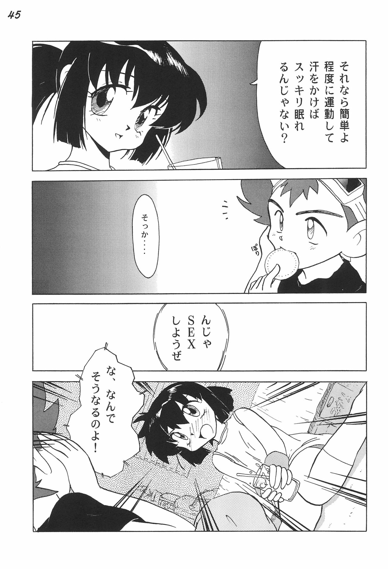 (C52) [極楽特急、どどんご (よろず)] 極楽特急 AMINO (爆走兄弟レッツ&ゴー!!)