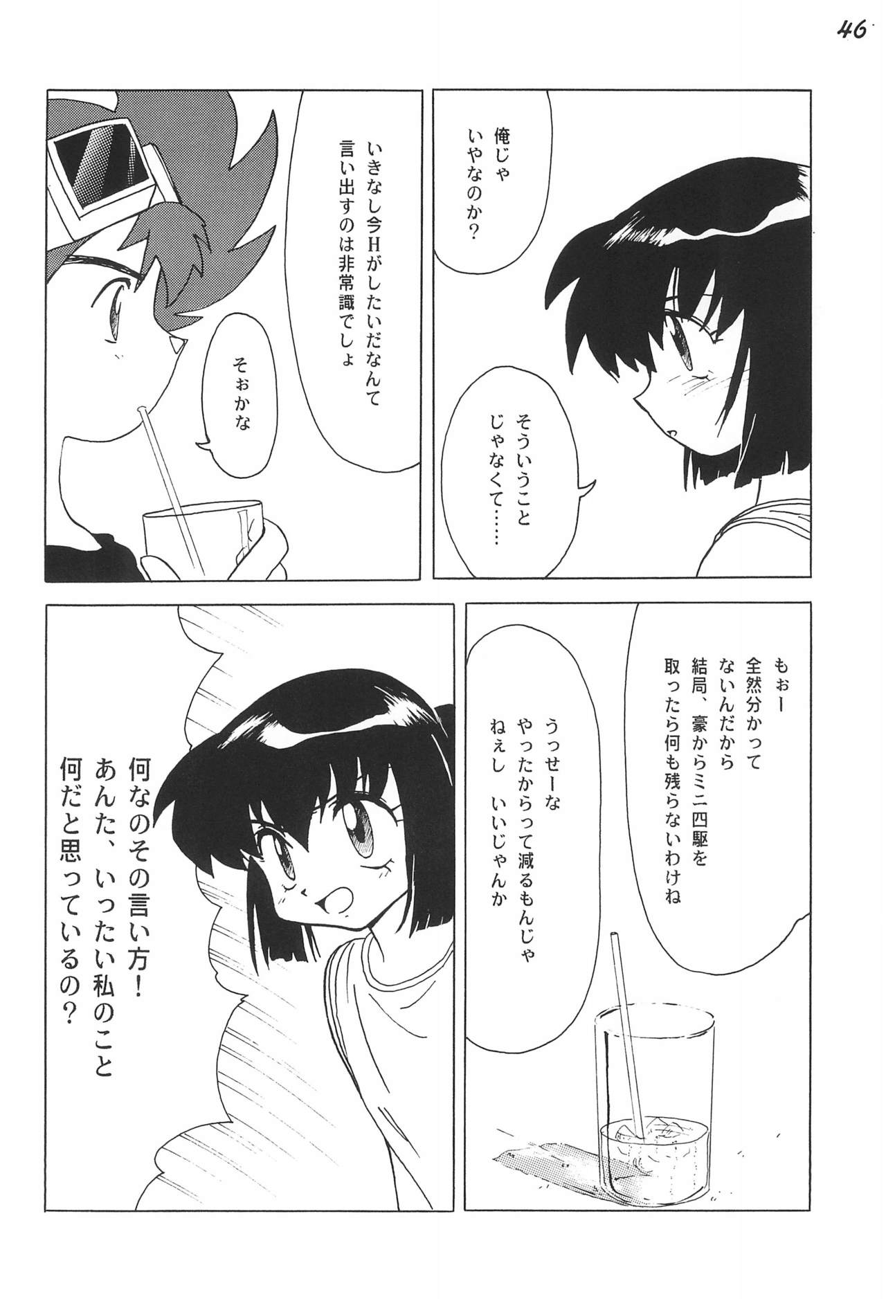 (C52) [極楽特急、どどんご (よろず)] 極楽特急 AMINO (爆走兄弟レッツ&ゴー!!)