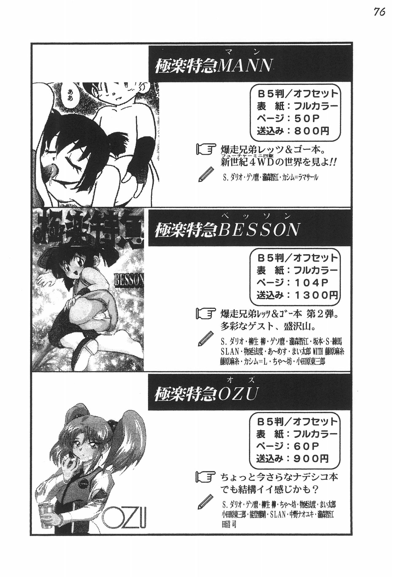 (C52) [極楽特急、どどんご (よろず)] 極楽特急 AMINO (爆走兄弟レッツ&ゴー!!)