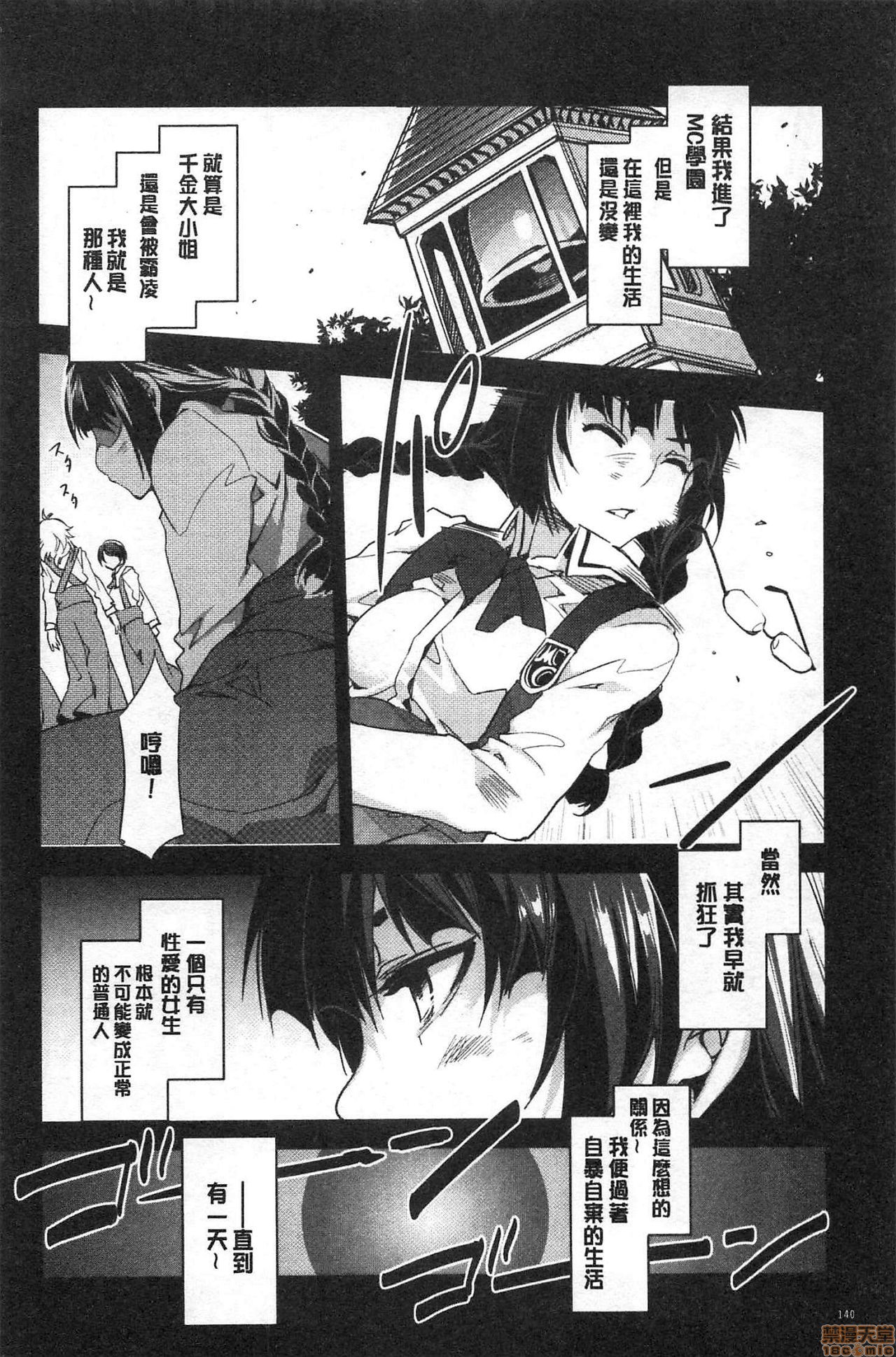 [水龍敬] MC学園 完全版 [中国翻訳]