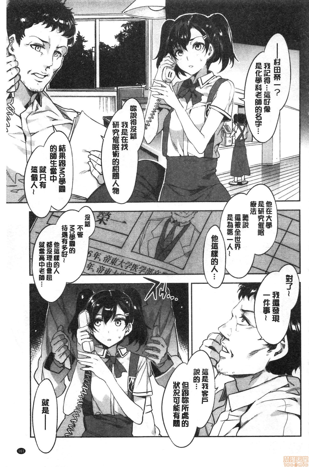 [水龍敬] MC学園 完全版 [中国翻訳]