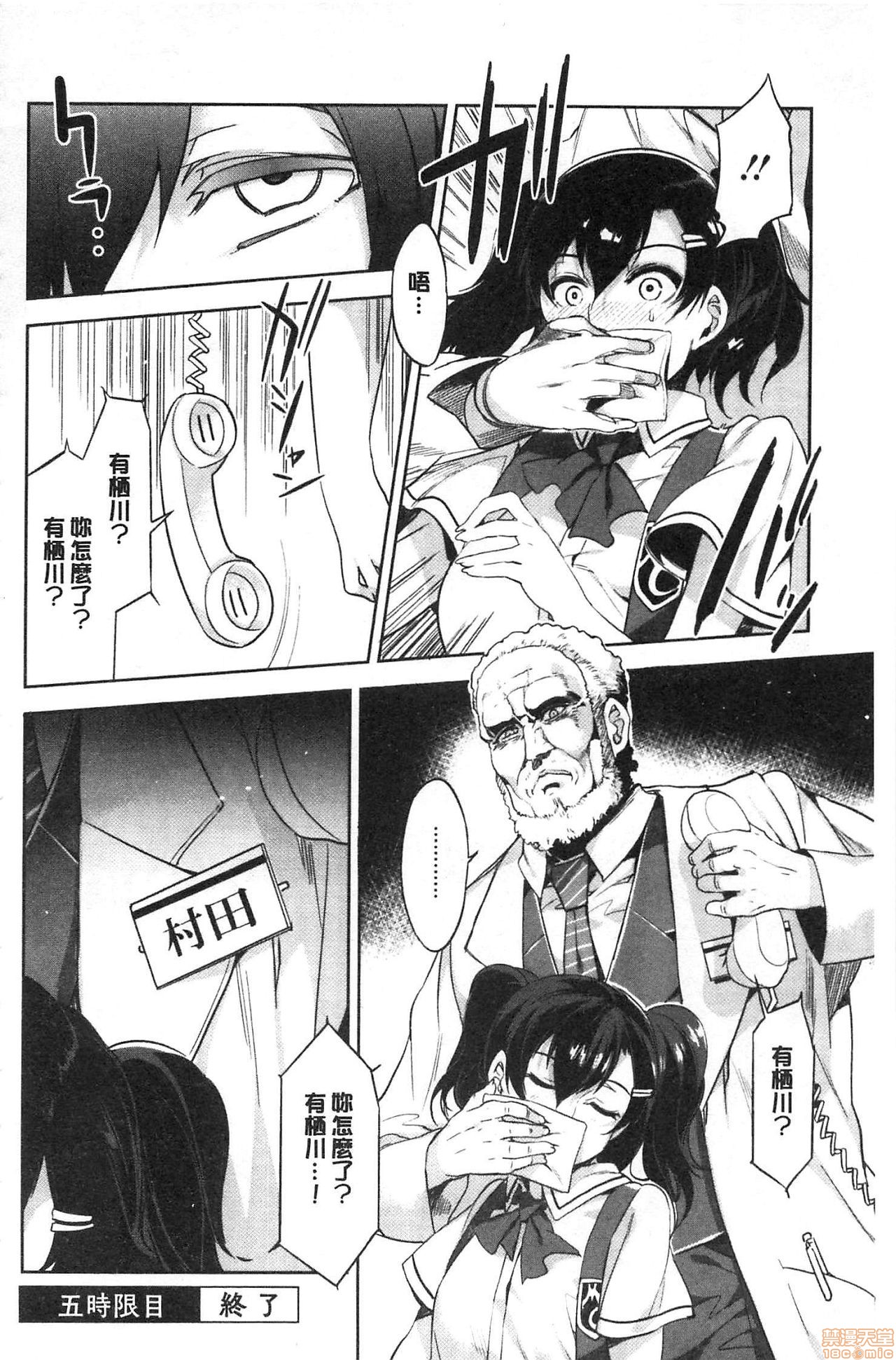 [水龍敬] MC学園 完全版 [中国翻訳]