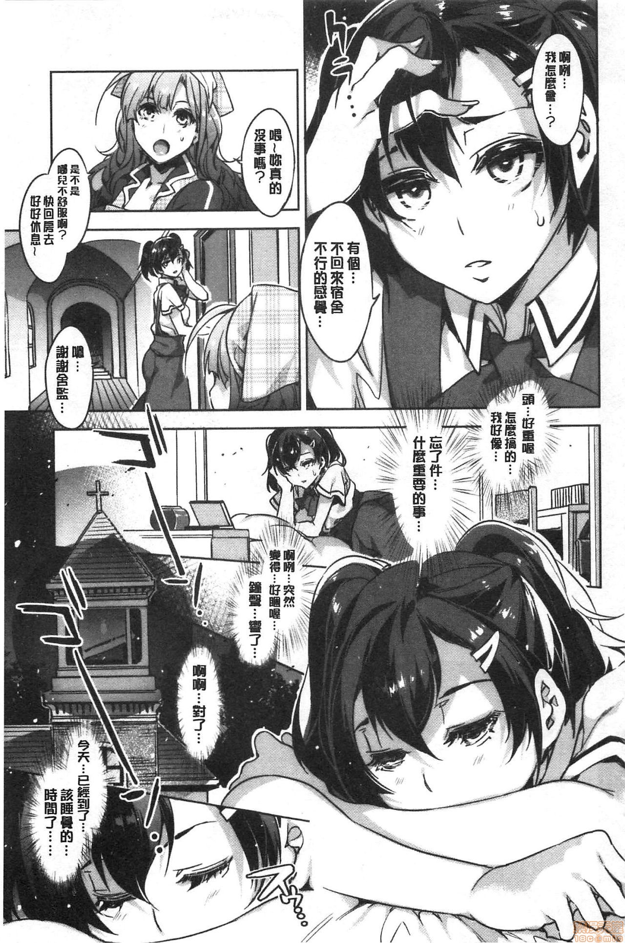 [水龍敬] MC学園 完全版 [中国翻訳]