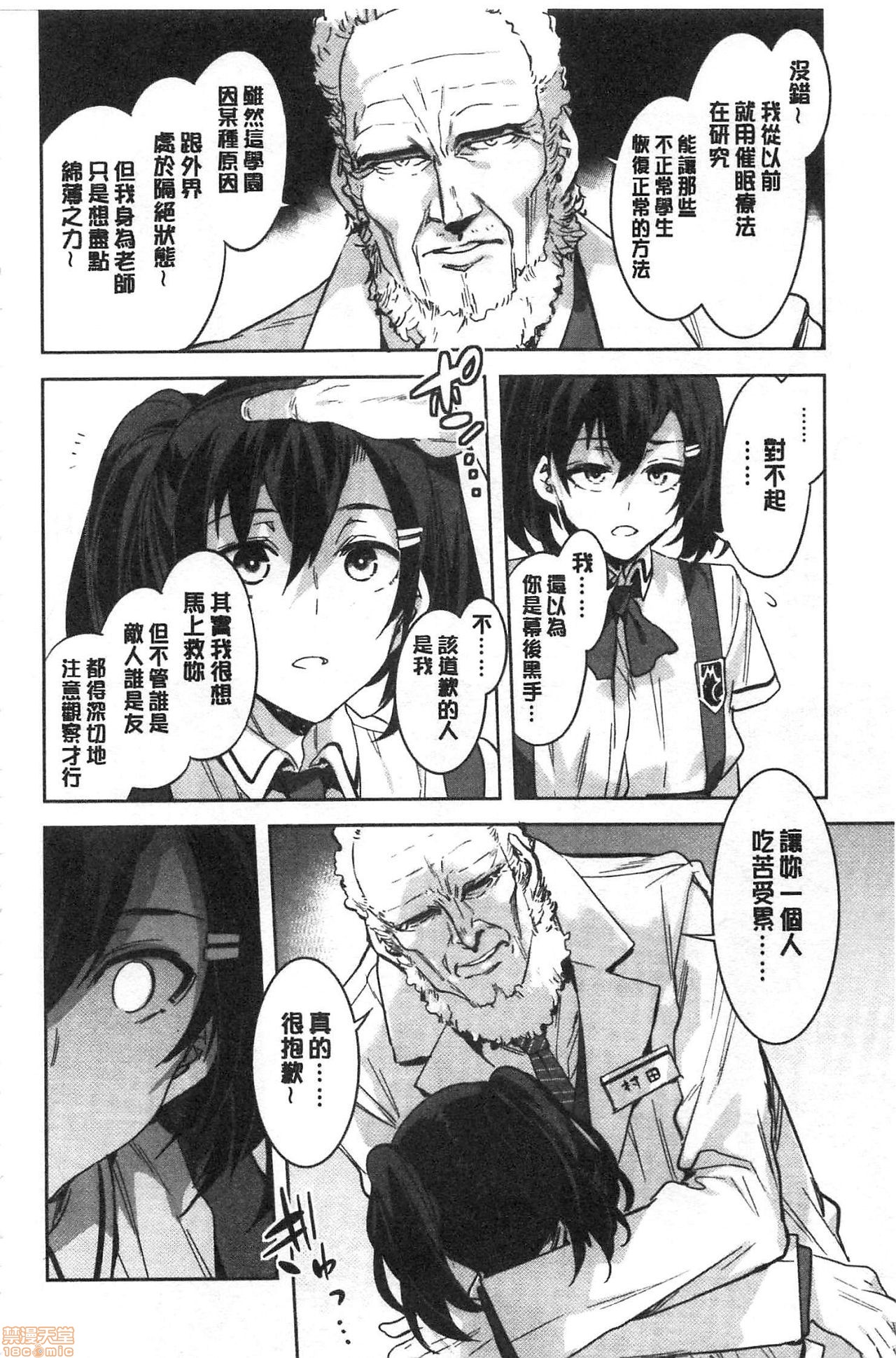 [水龍敬] MC学園 完全版 [中国翻訳]