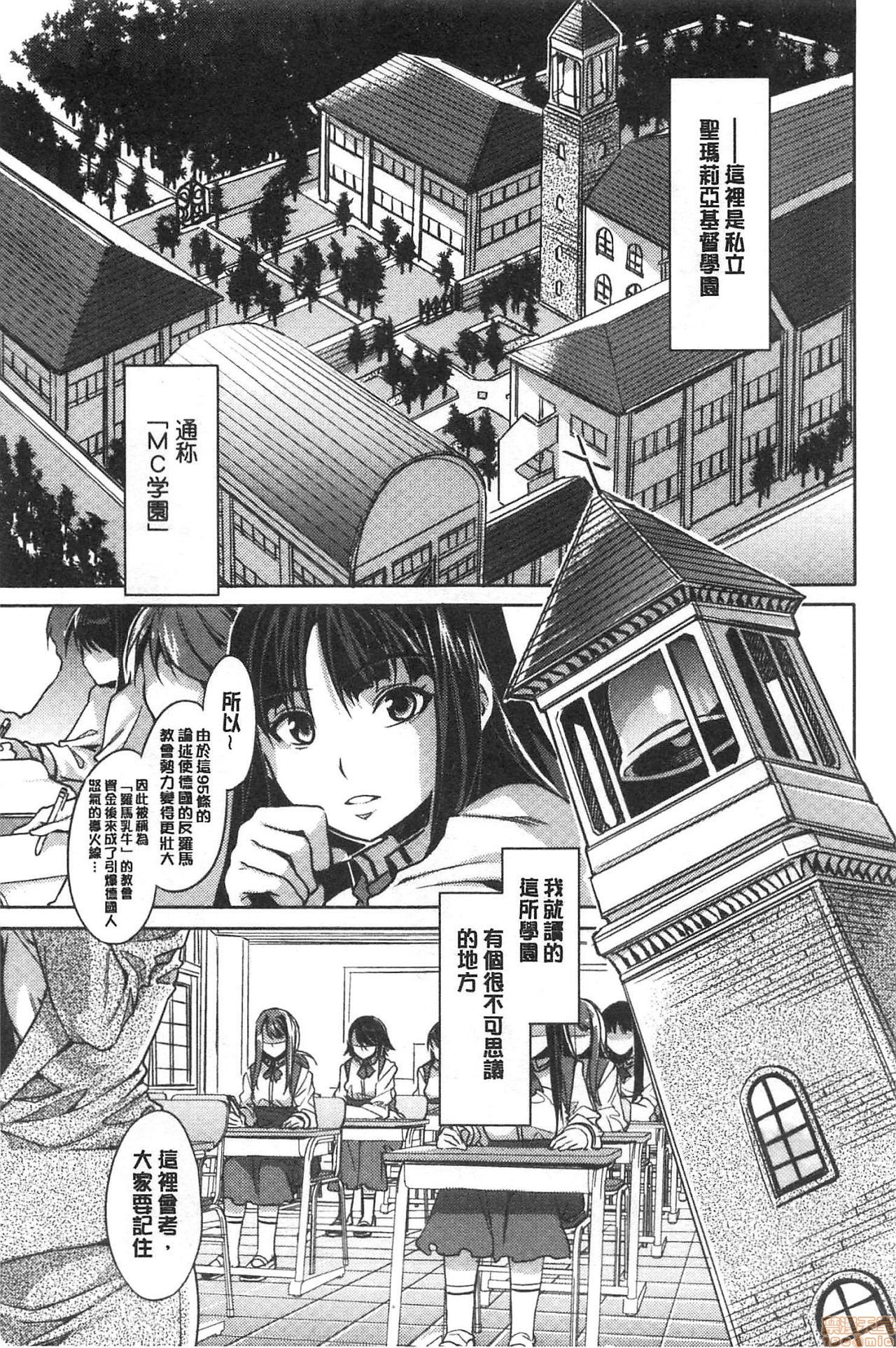 [水龍敬] MC学園 完全版 [中国翻訳]
