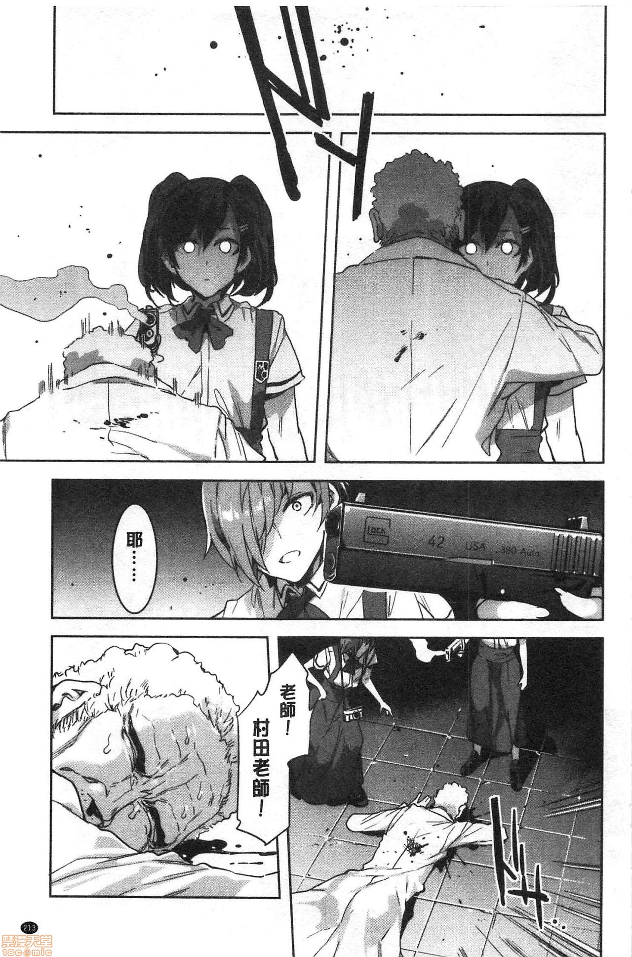 [水龍敬] MC学園 完全版 [中国翻訳]