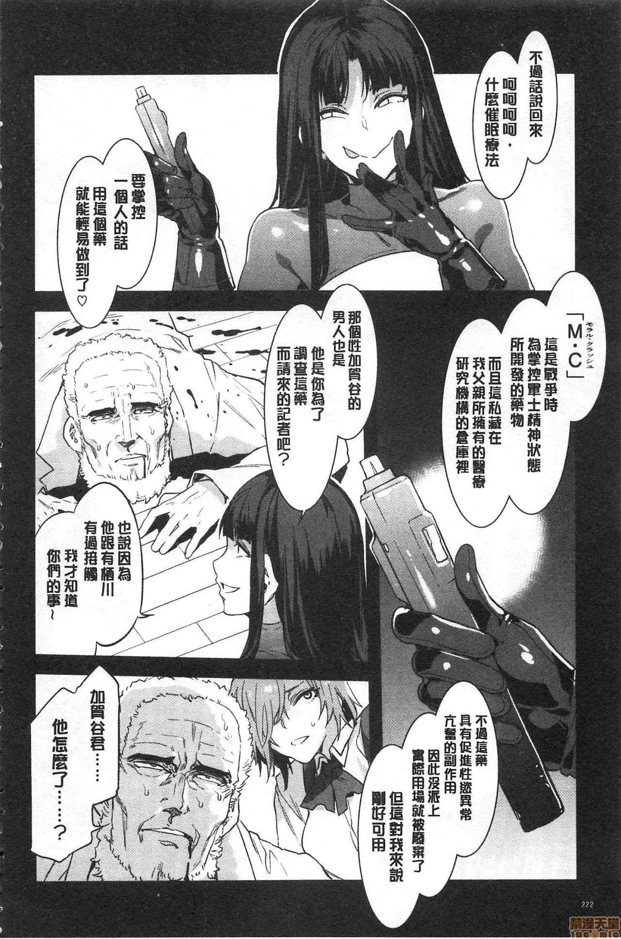 [水龍敬] MC学園 完全版 [中国翻訳]