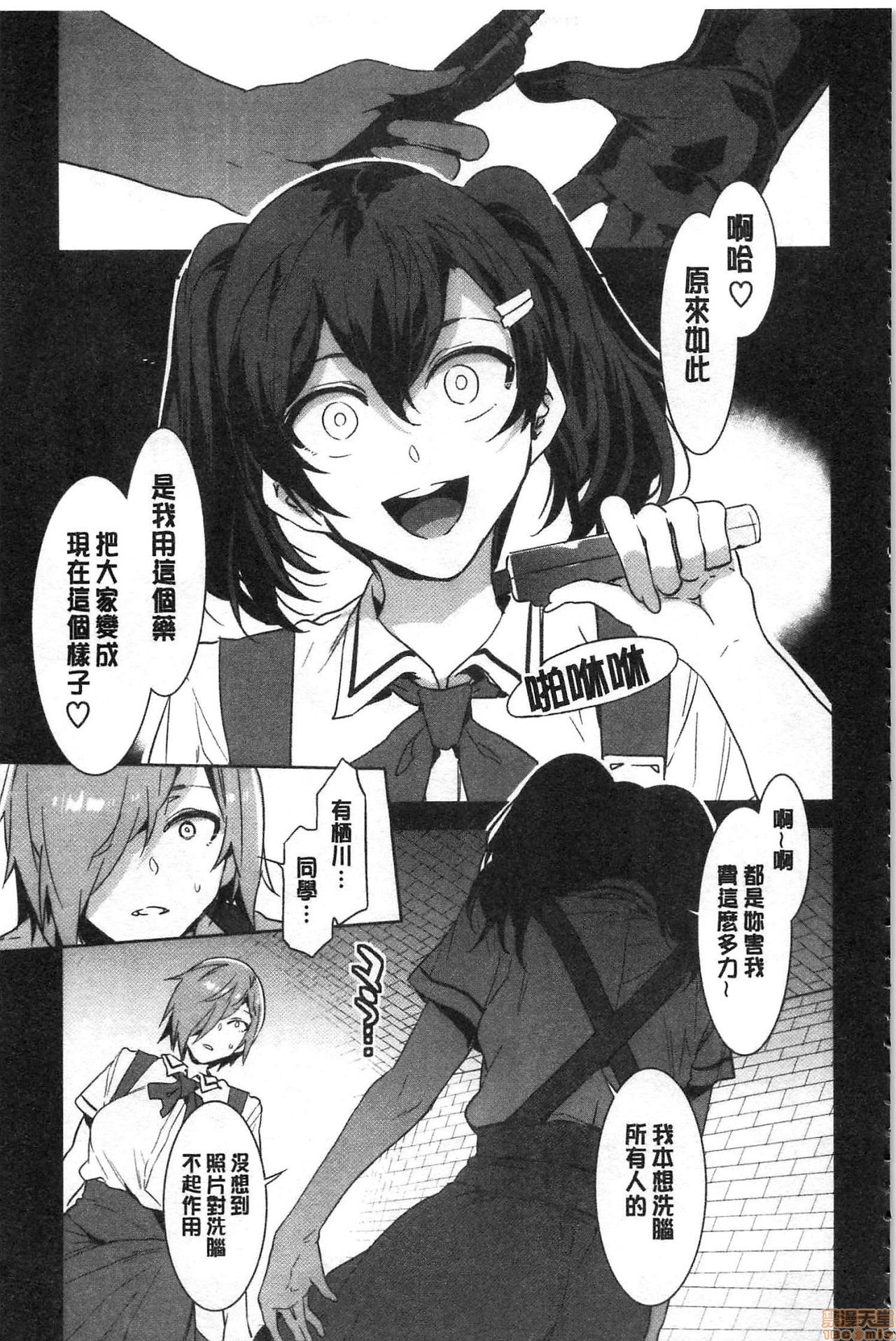 [水龍敬] MC学園 完全版 [中国翻訳]