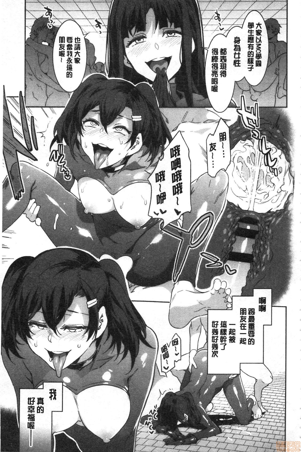 [水龍敬] MC学園 完全版 [中国翻訳]