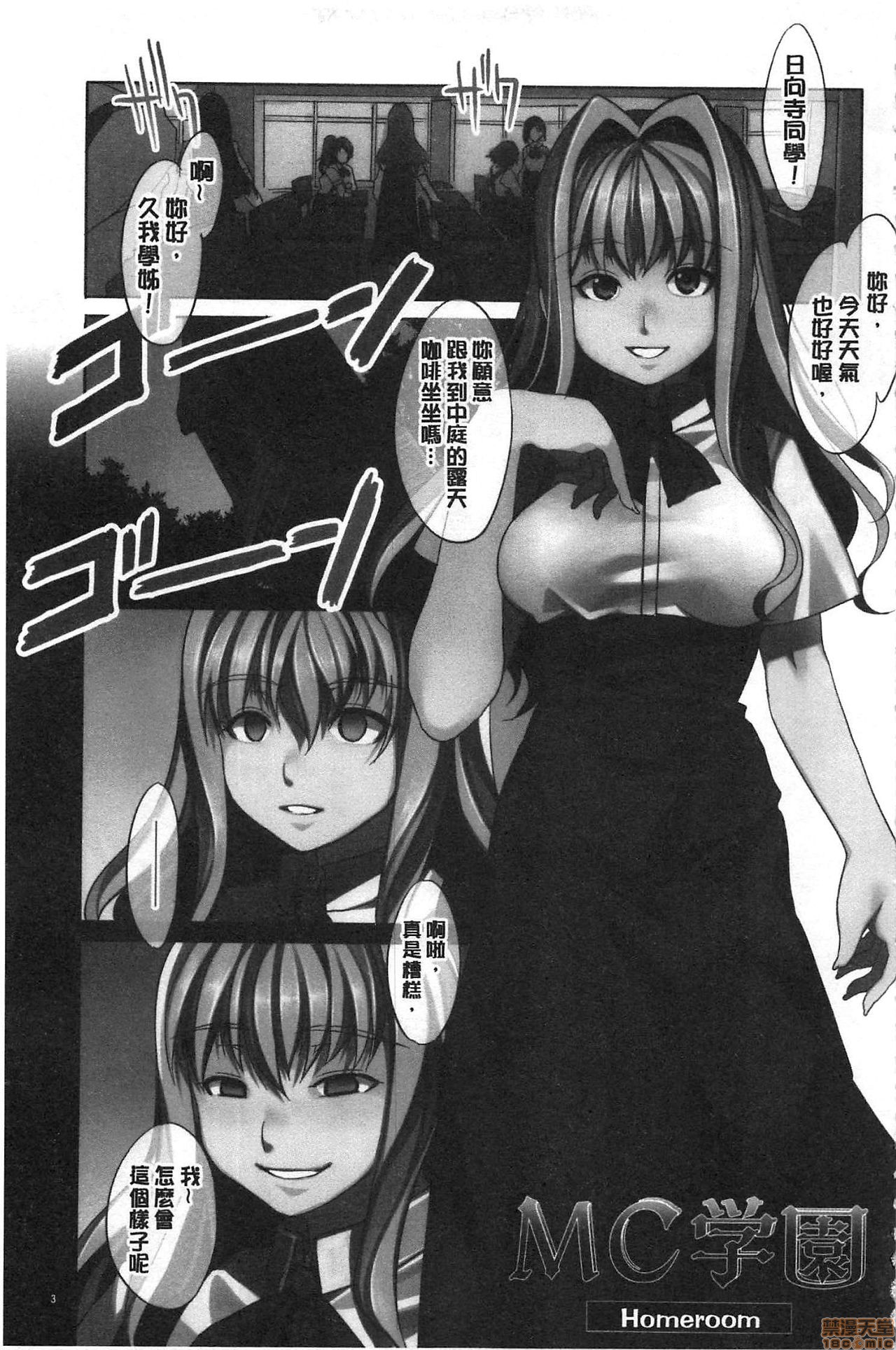 [水龍敬] MC学園 完全版 [中国翻訳]