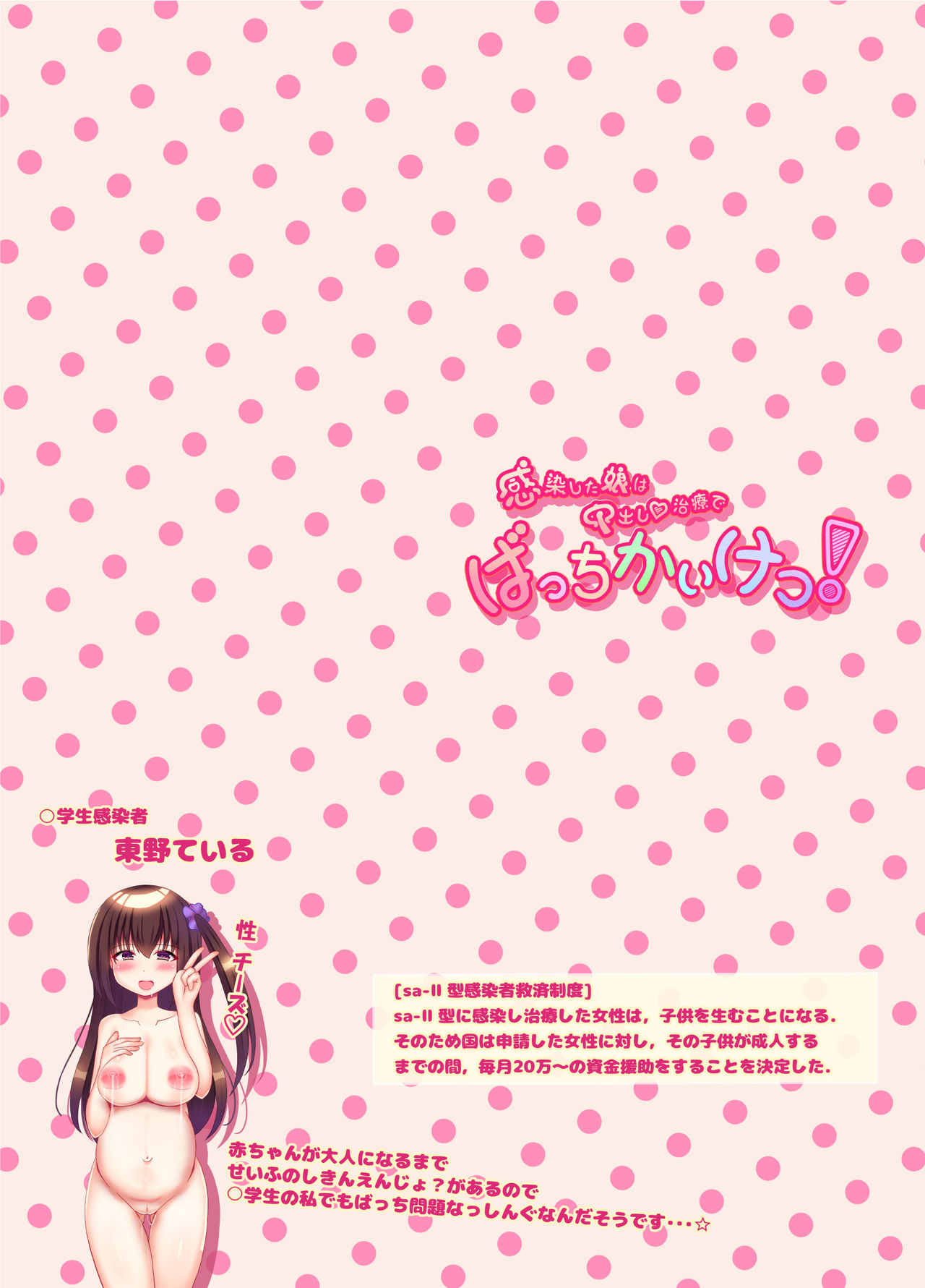 [にゃんころがし (つつさく)] 感染した娘は中出し治療でばっちかいけつ!