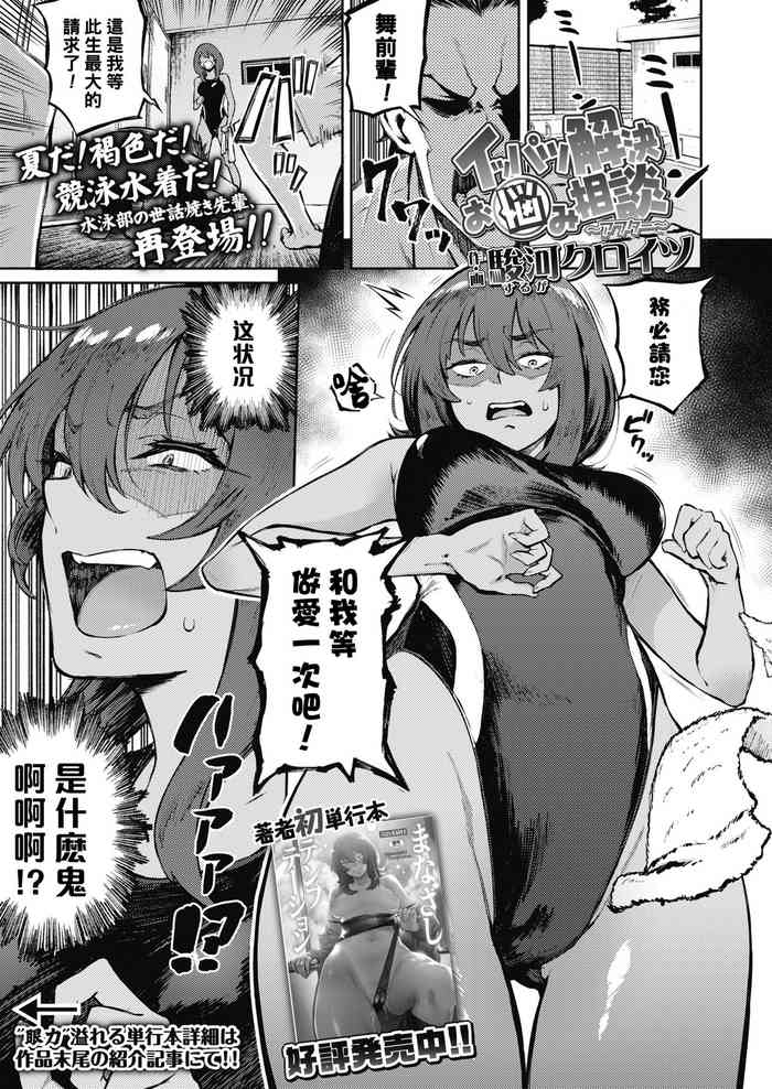 [駿河クロイツ] イッパツ解決お悩み相談 ～アフター～ (COMIC 高 2018年10月号) [中国翻訳] [DL版]
