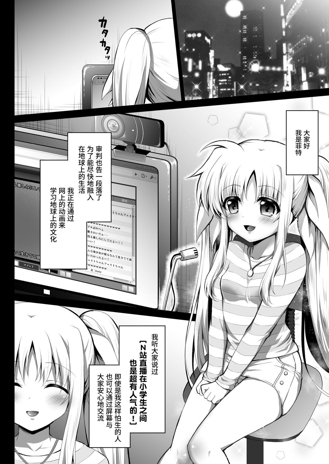 [おほしさま堂 (GEKO)] 〇コ生主フェイトちゃん恥辱の生放送 (魔法少女リリカルなのは) [中国翻訳] [DL版]