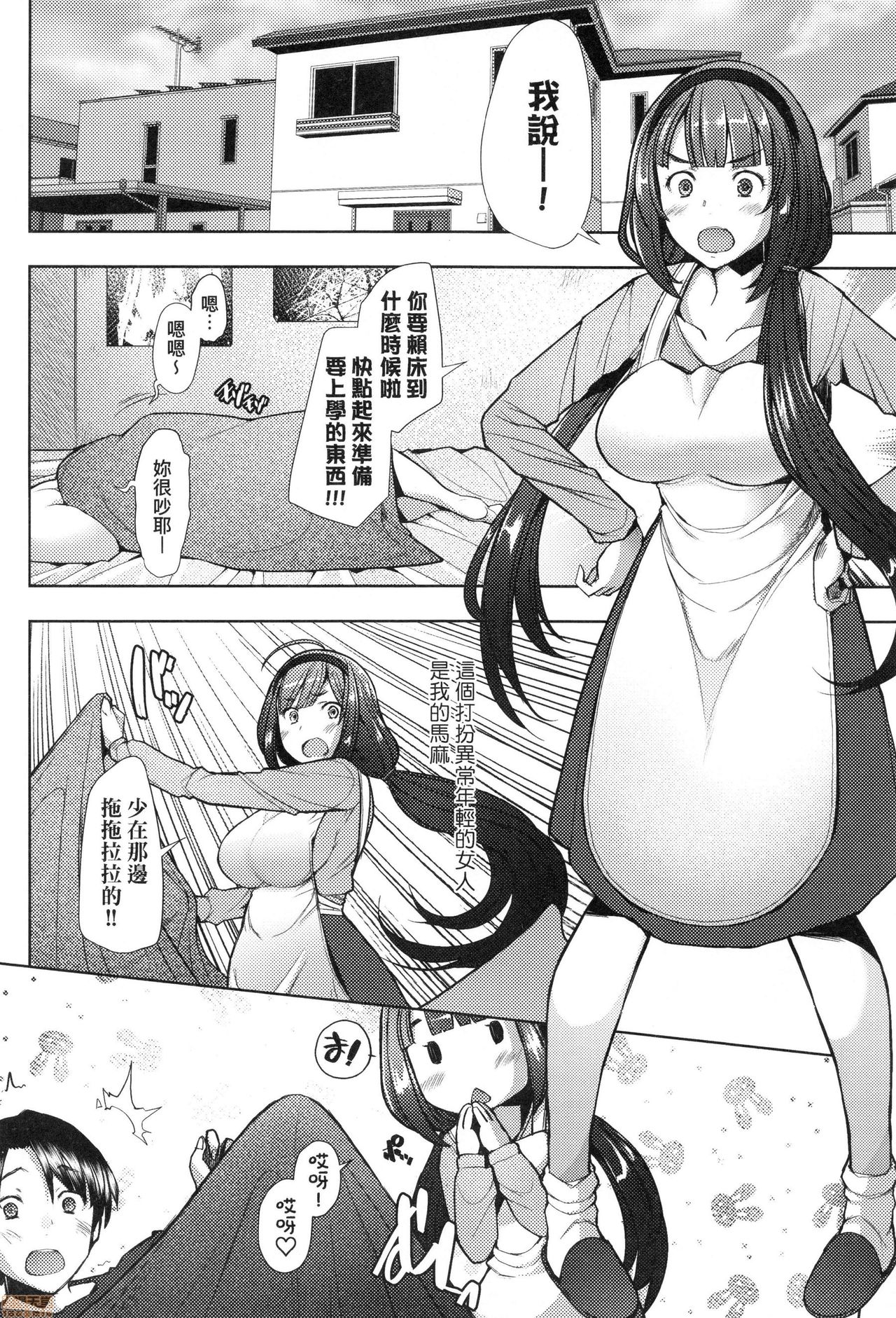 [堺はまち] 人妻だって恋したい 生ハメ受精で孕みたがる人妻たち [中国翻訳]