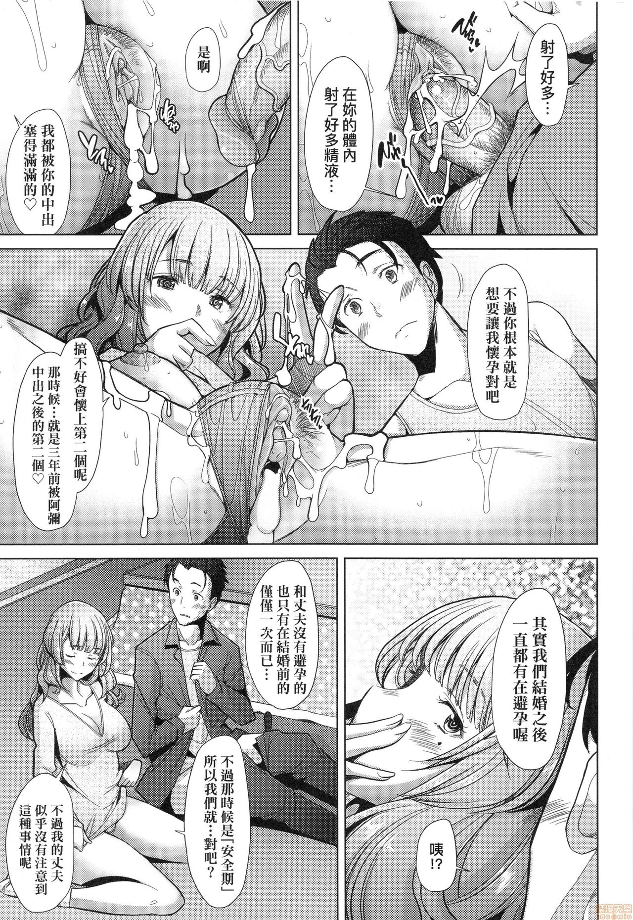 [堺はまち] 人妻だって恋したい 生ハメ受精で孕みたがる人妻たち [中国翻訳]