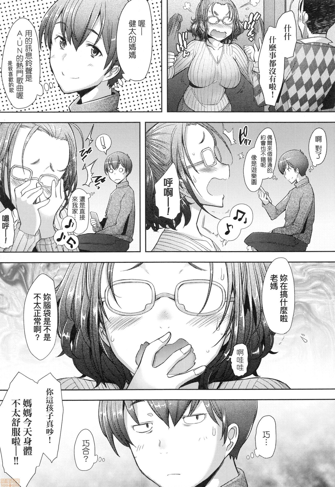 [堺はまち] 人妻だって恋したい 生ハメ受精で孕みたがる人妻たち [中国翻訳]