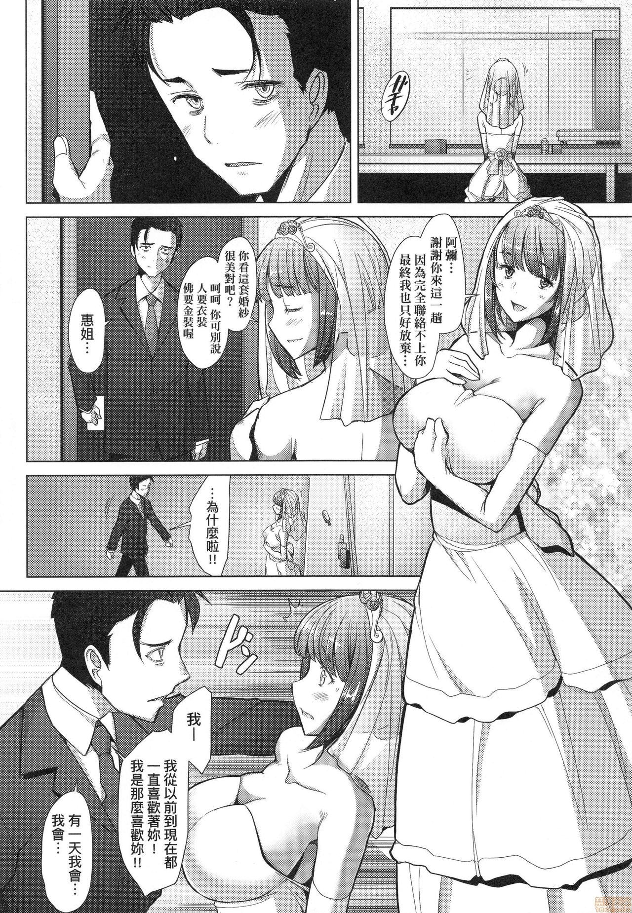 [堺はまち] 人妻だって恋したい 生ハメ受精で孕みたがる人妻たち [中国翻訳]