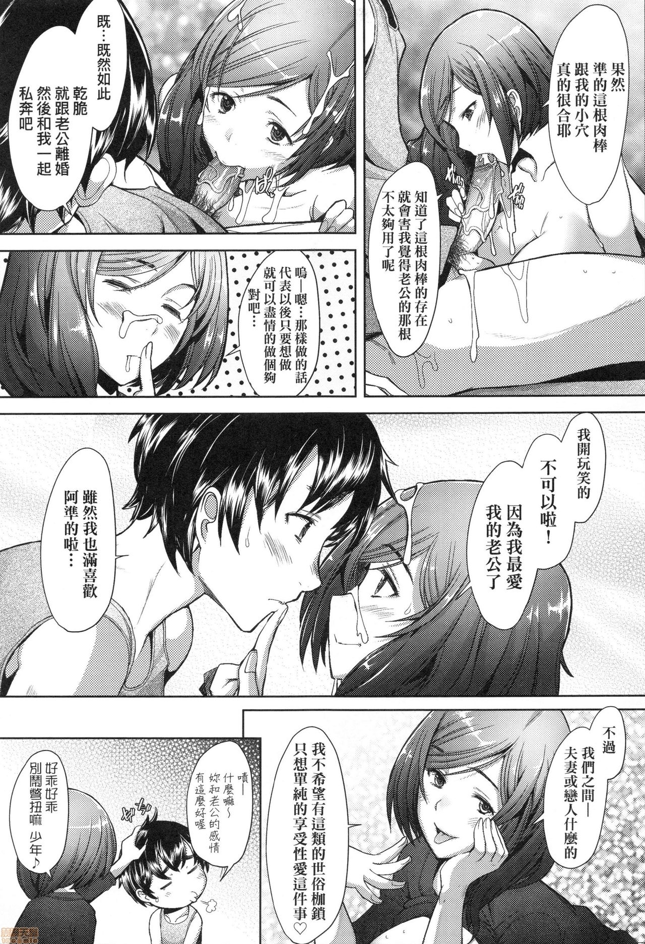 [堺はまち] 人妻だって恋したい 生ハメ受精で孕みたがる人妻たち [中国翻訳]