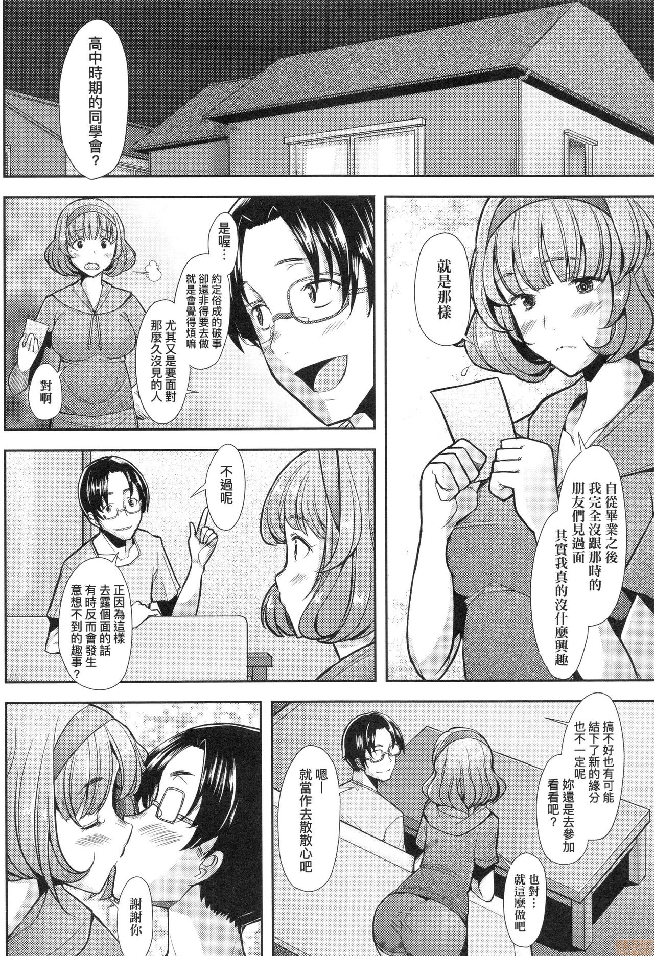 [堺はまち] 人妻だって恋したい 生ハメ受精で孕みたがる人妻たち [中国翻訳]