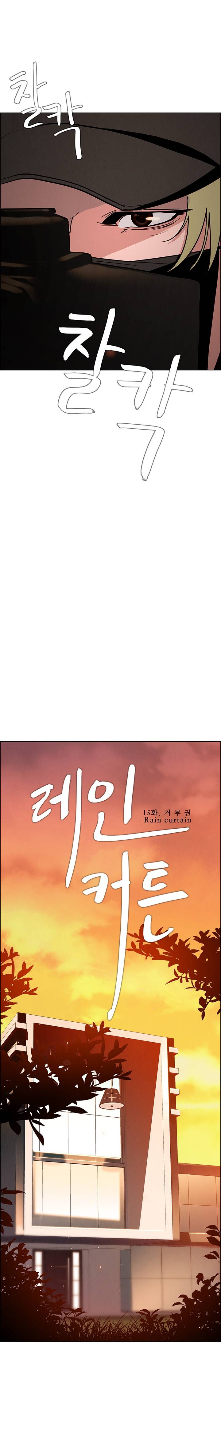 [Jay, Kay] Rain Curtain Ch.20/40 [English] [Hentai Universe]