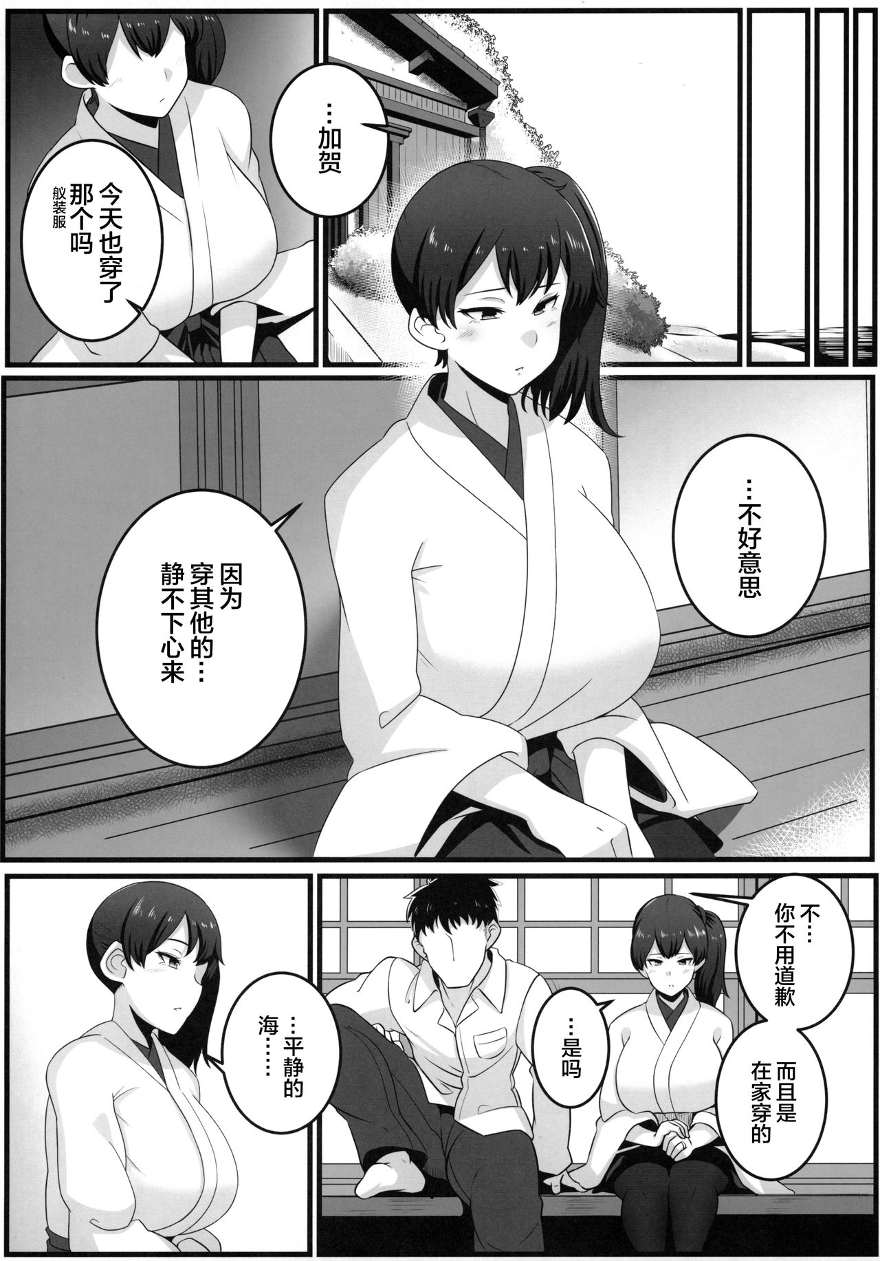(C97) [無機物ハート (コノシゲ)] √加賀 (艦隊これくしょん -艦これ-) [中国翻訳]