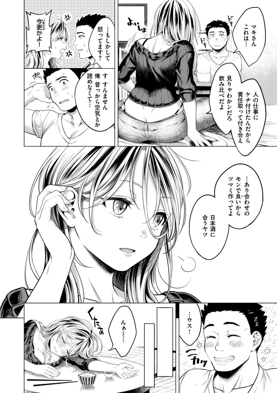 [翁賀馬乃助] 粘膜 [DL版]