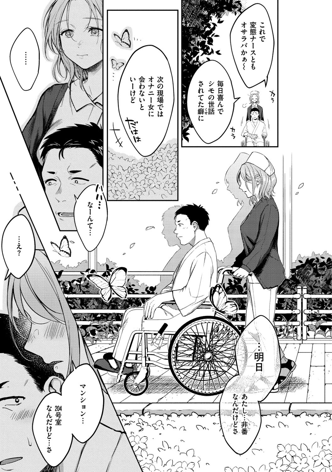 [翁賀馬乃助] 粘膜 [DL版]