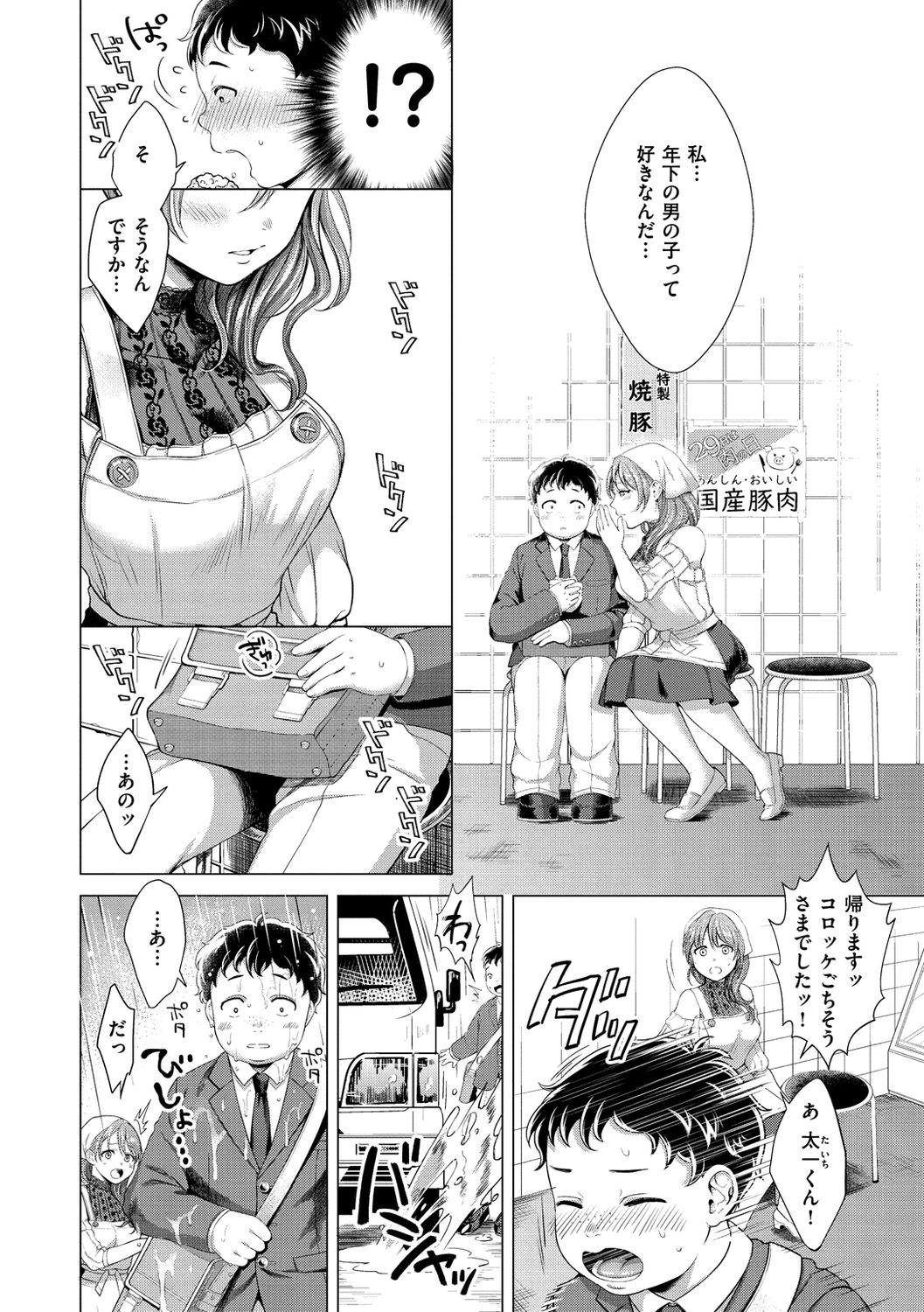 [翁賀馬乃助] 粘膜 [DL版]