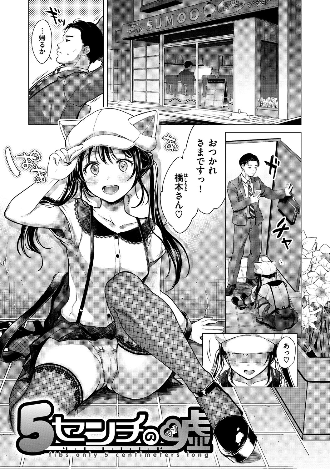 [翁賀馬乃助] 粘膜 [DL版]