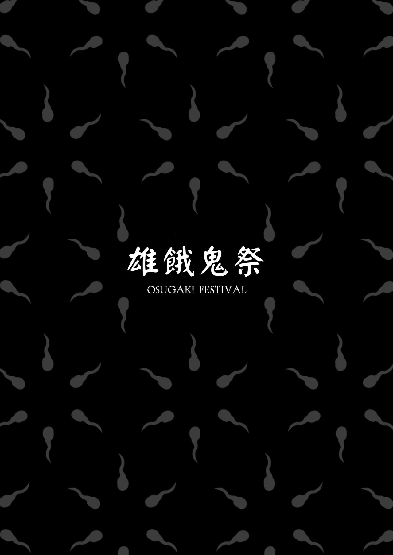 [ダンジエンジン (司馬ゆうじ)] オスガキ祭 [中国語] [DL版]