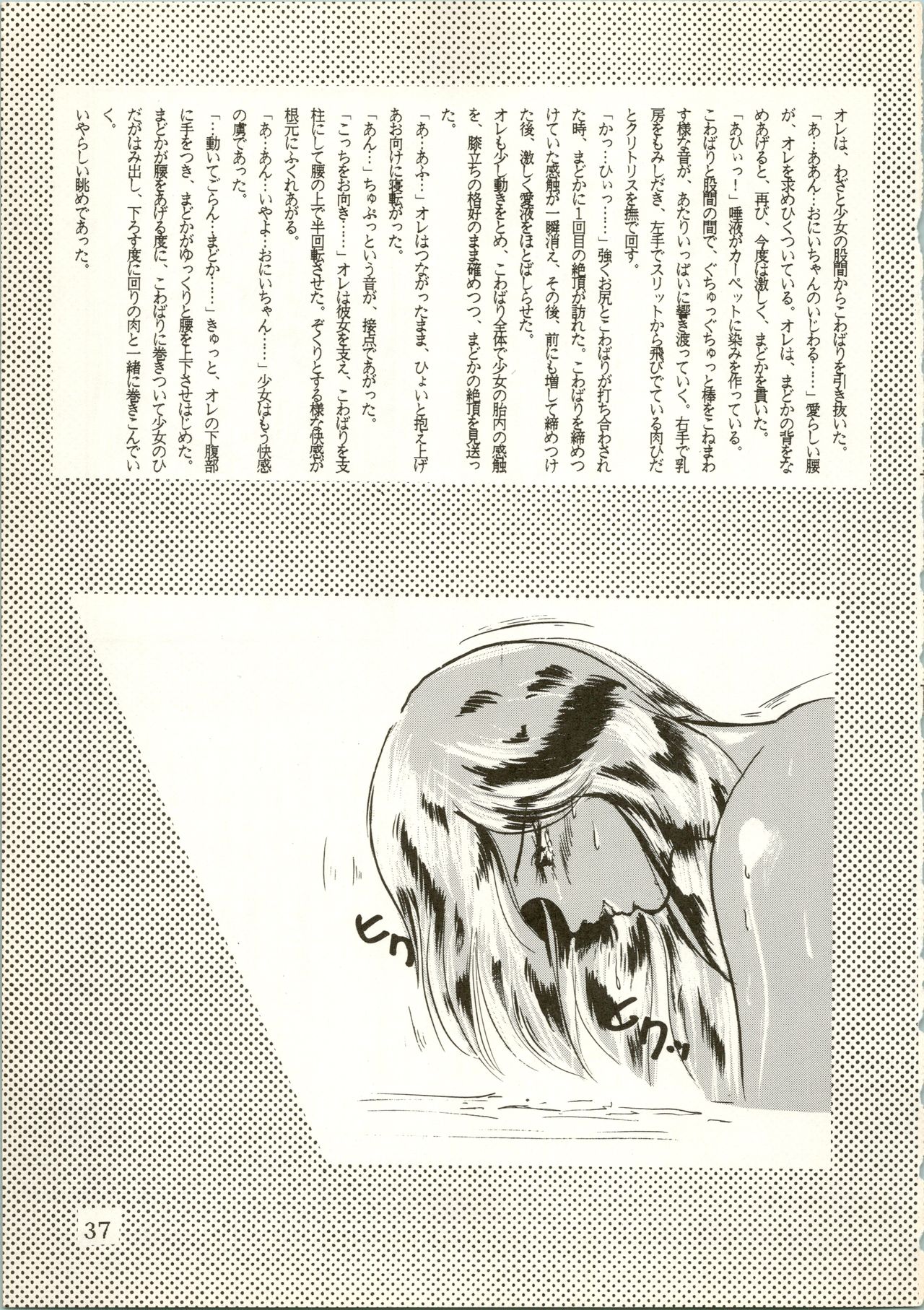 (C33) [すたじおすうぱあかぶ (那瀬智秀)] THAT'S MADOKA (きまぐれオレンジ☆ロード)