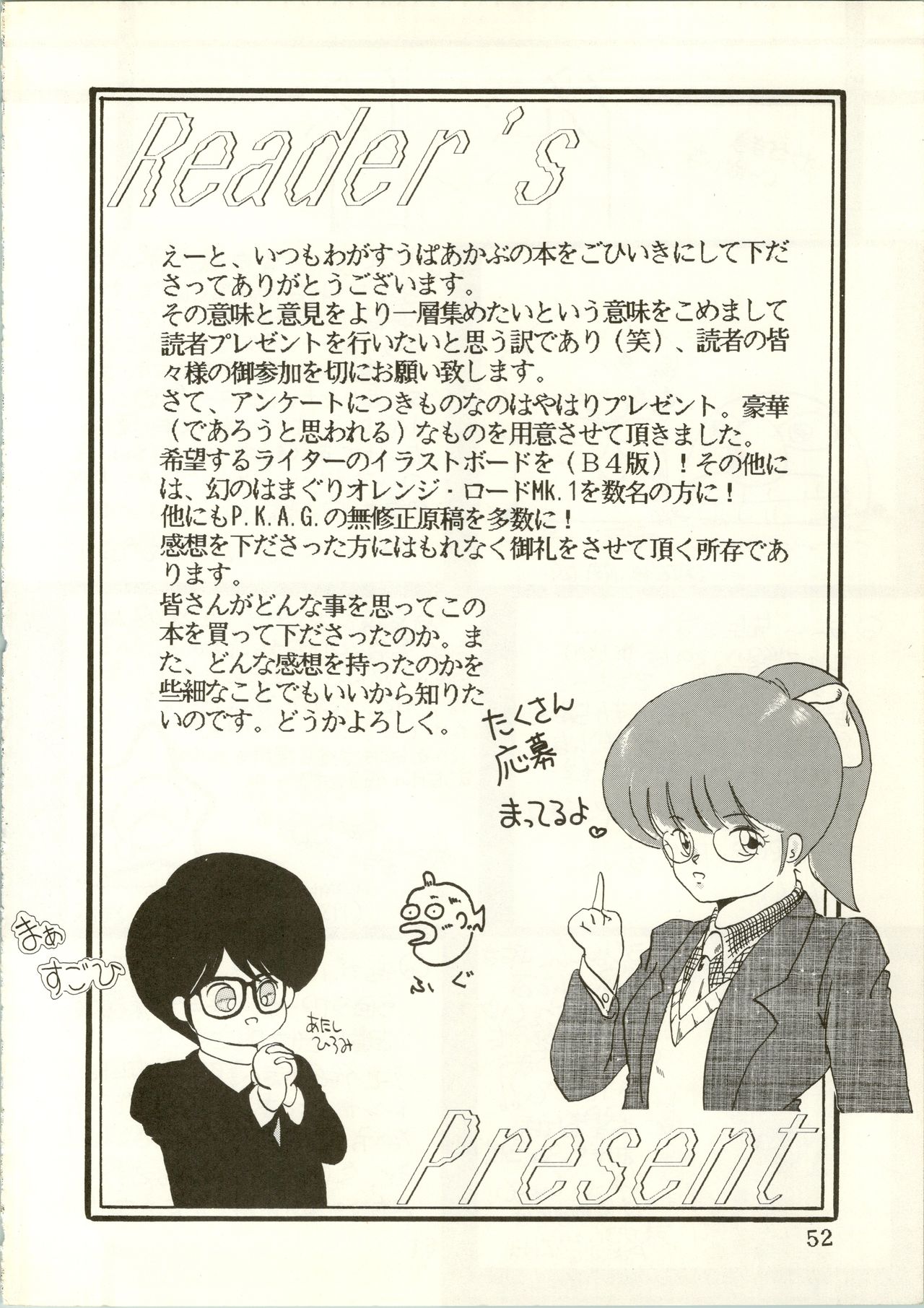 (C33) [すたじおすうぱあかぶ (那瀬智秀)] THAT'S MADOKA (きまぐれオレンジ☆ロード)