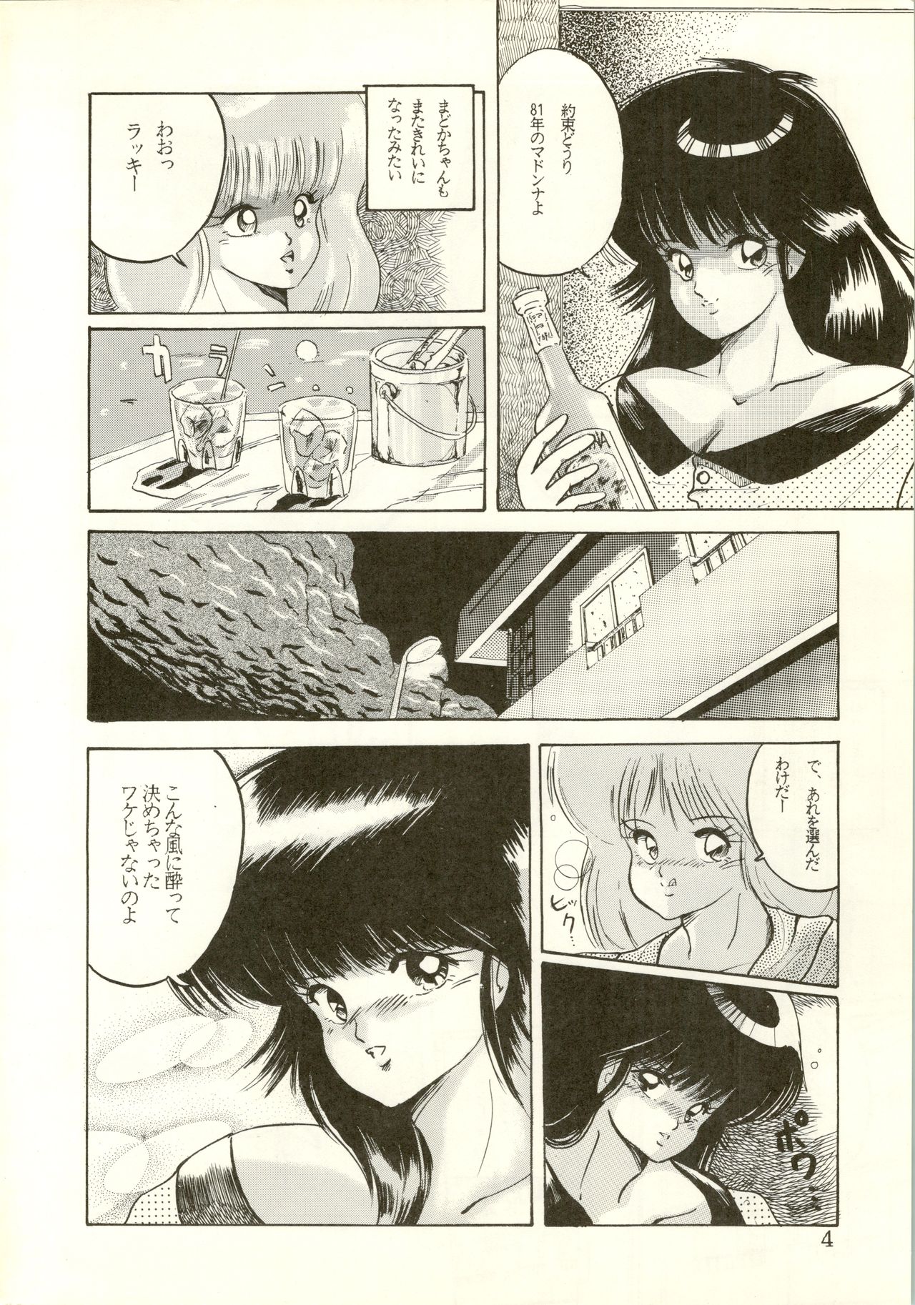 (C33) [すたじおすうぱあかぶ (那瀬智秀)] THAT'S MADOKA (きまぐれオレンジ☆ロード)