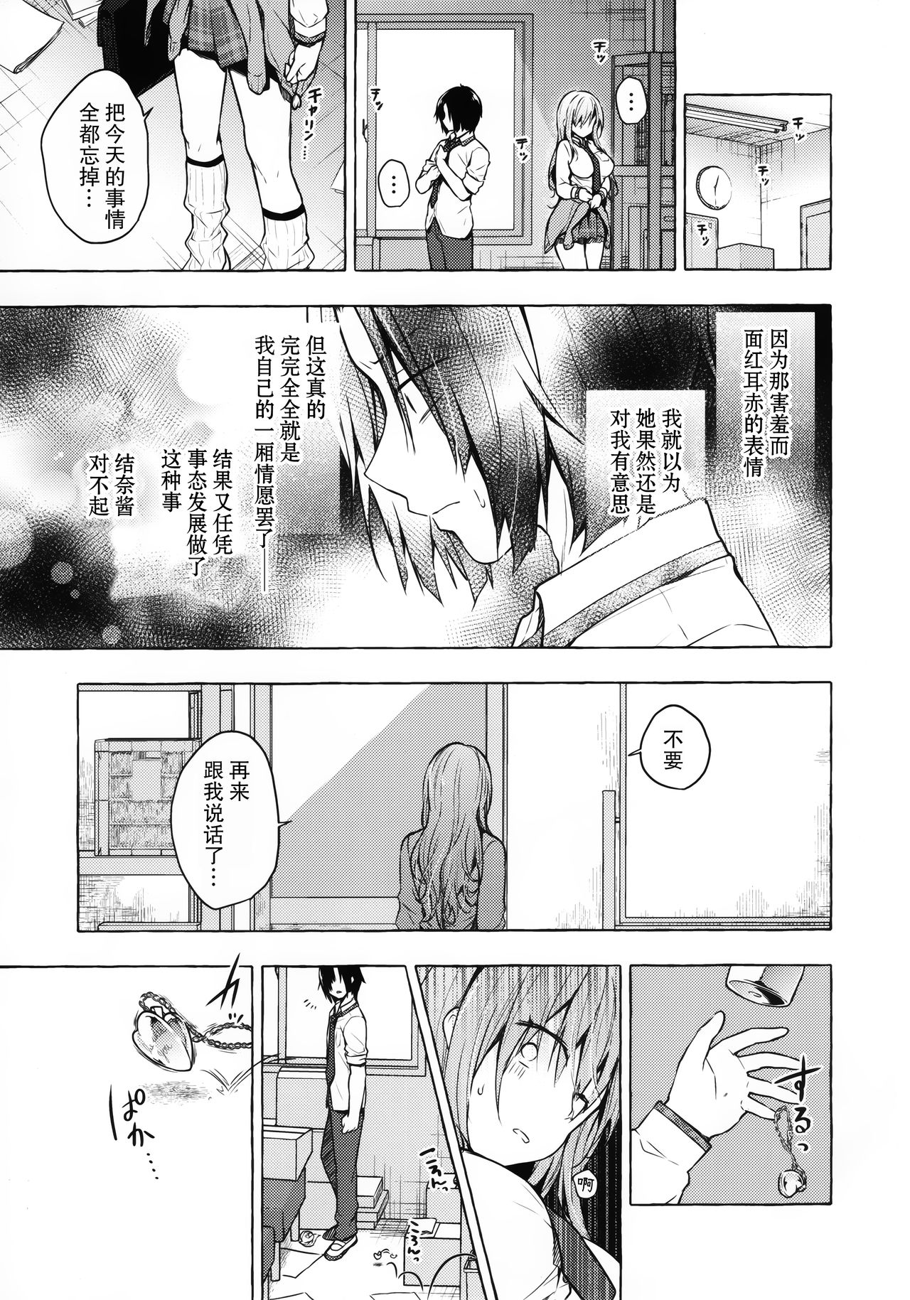 (秋葉原超同人祭) [きのこのみ (konomi)] ギャルゆいなちゃんとえっち2 -片思いの彼女がボクに赤面!?- [中国翻訳]