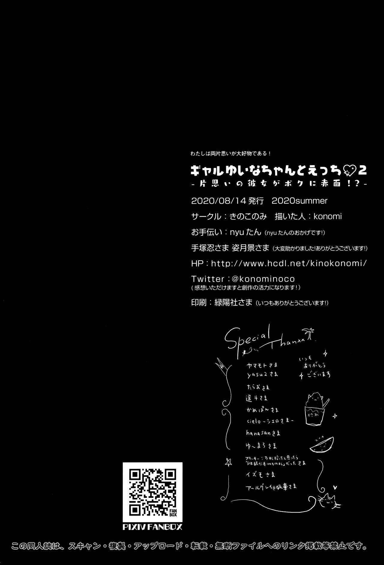 (秋葉原超同人祭) [きのこのみ (konomi)] ギャルゆいなちゃんとえっち2 -片思いの彼女がボクに赤面!?- [中国翻訳]