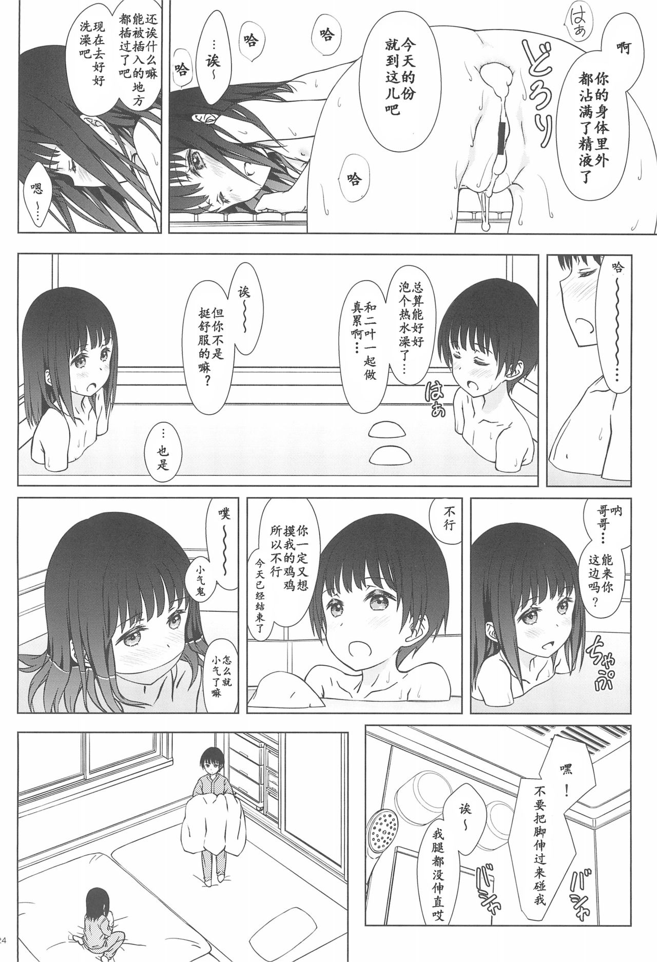 (C93) [超平板小娘電視台 (ほっけうるふ)] 留守番 [中国翻訳]