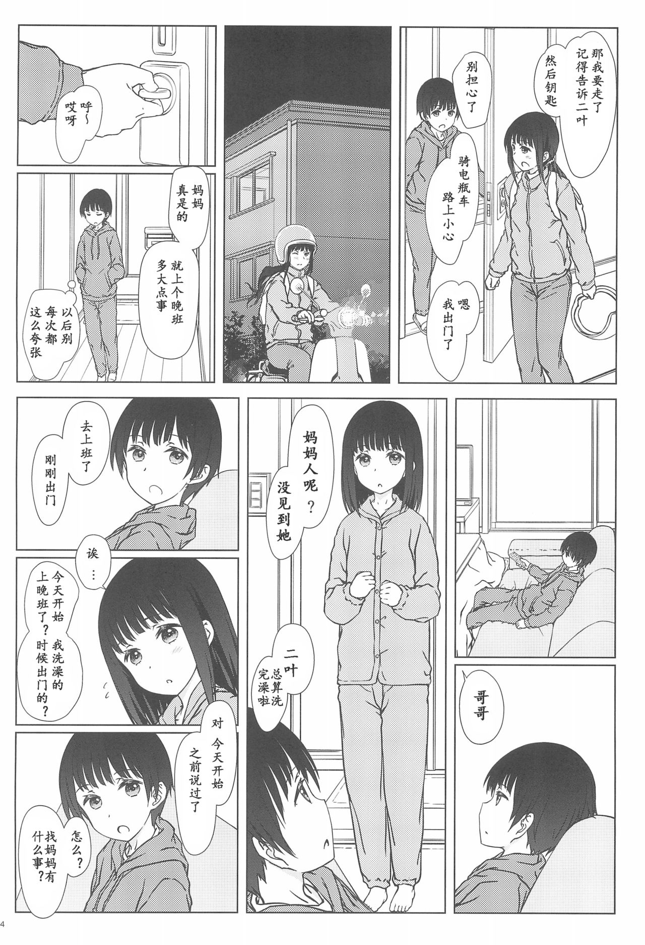 (C93) [超平板小娘電視台 (ほっけうるふ)] 留守番 [中国翻訳]