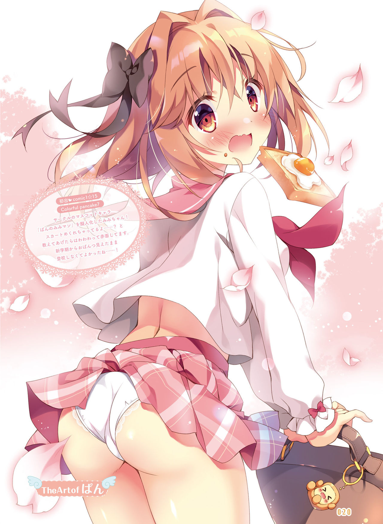 電撃萌王 2020年8月号 [DL版]