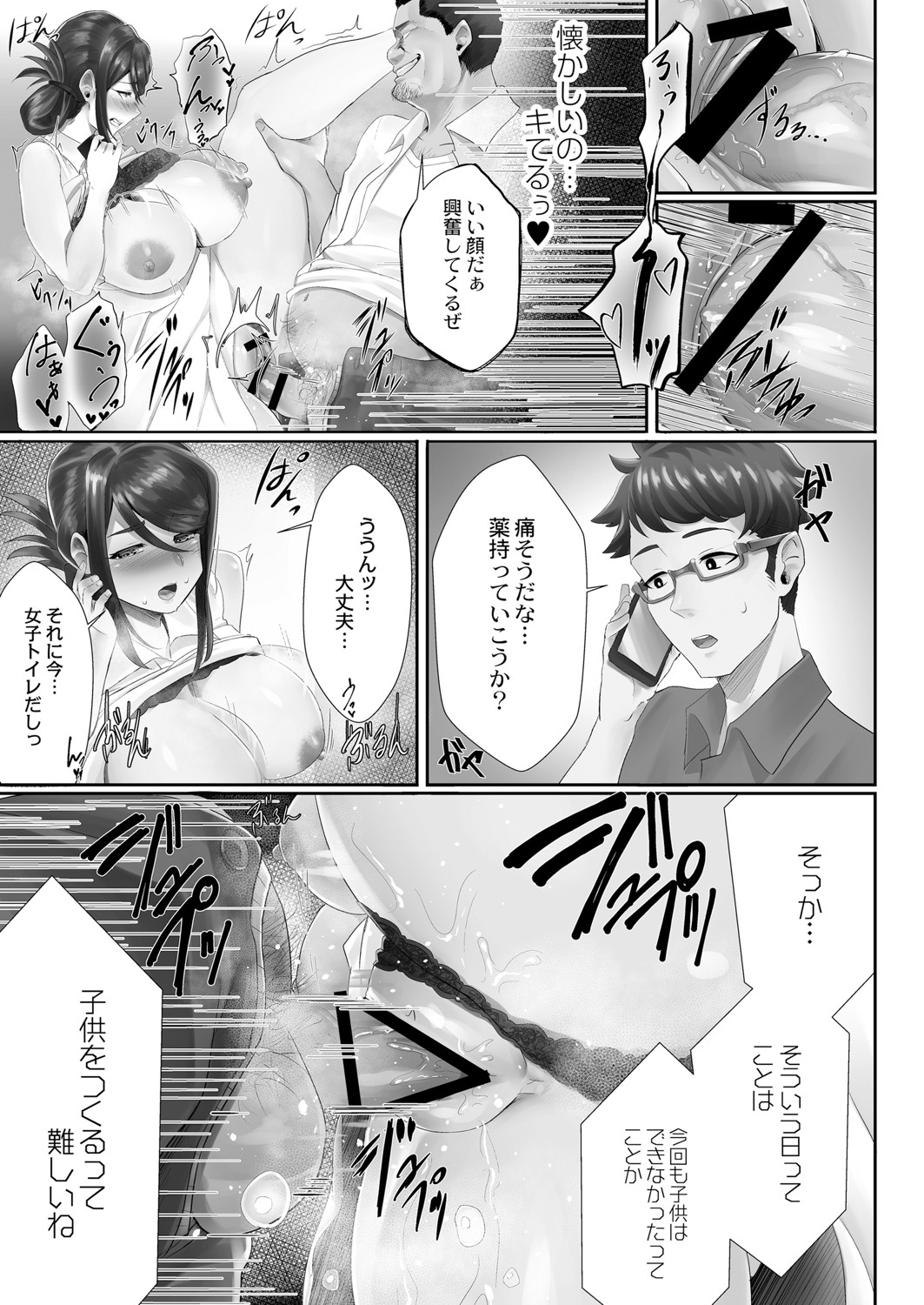 [白フグ] 夫の知らない妻 第1-3話 [DL版]