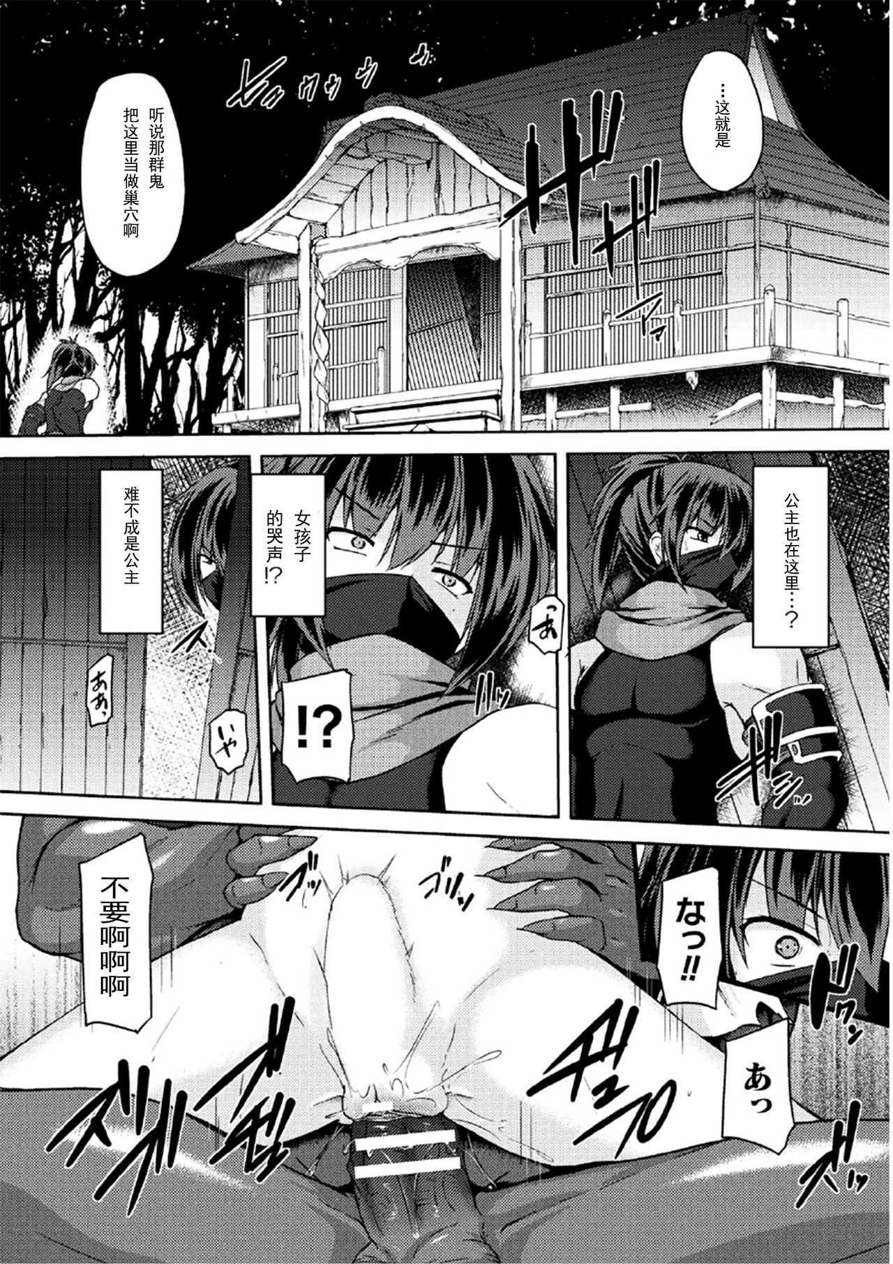 [ゴンざぶろー] 鬼の腹当て姫 (二次元コミックマガジン 肉鎧になった女たちVol.1) [中国翻訳] [DL版]