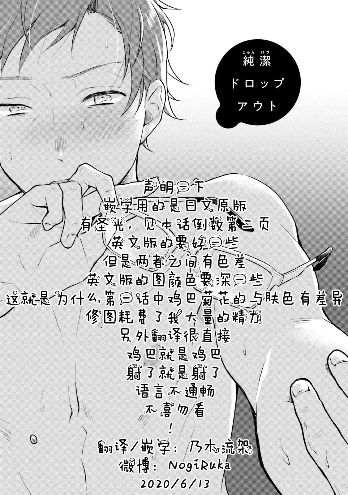 [三坂ニウム] 純愛ドロップアウト [DL版] [中国翻訳] (進行中)