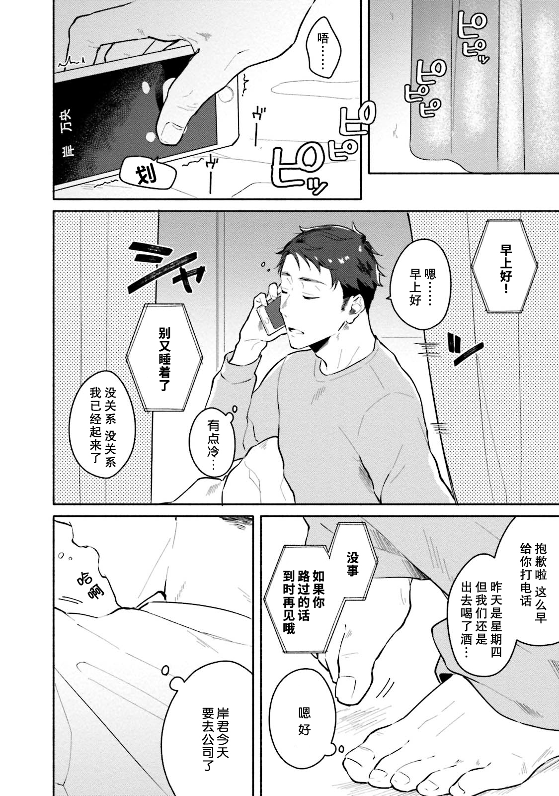 [三坂ニウム] 純愛ドロップアウト [DL版] [中国翻訳] (進行中)