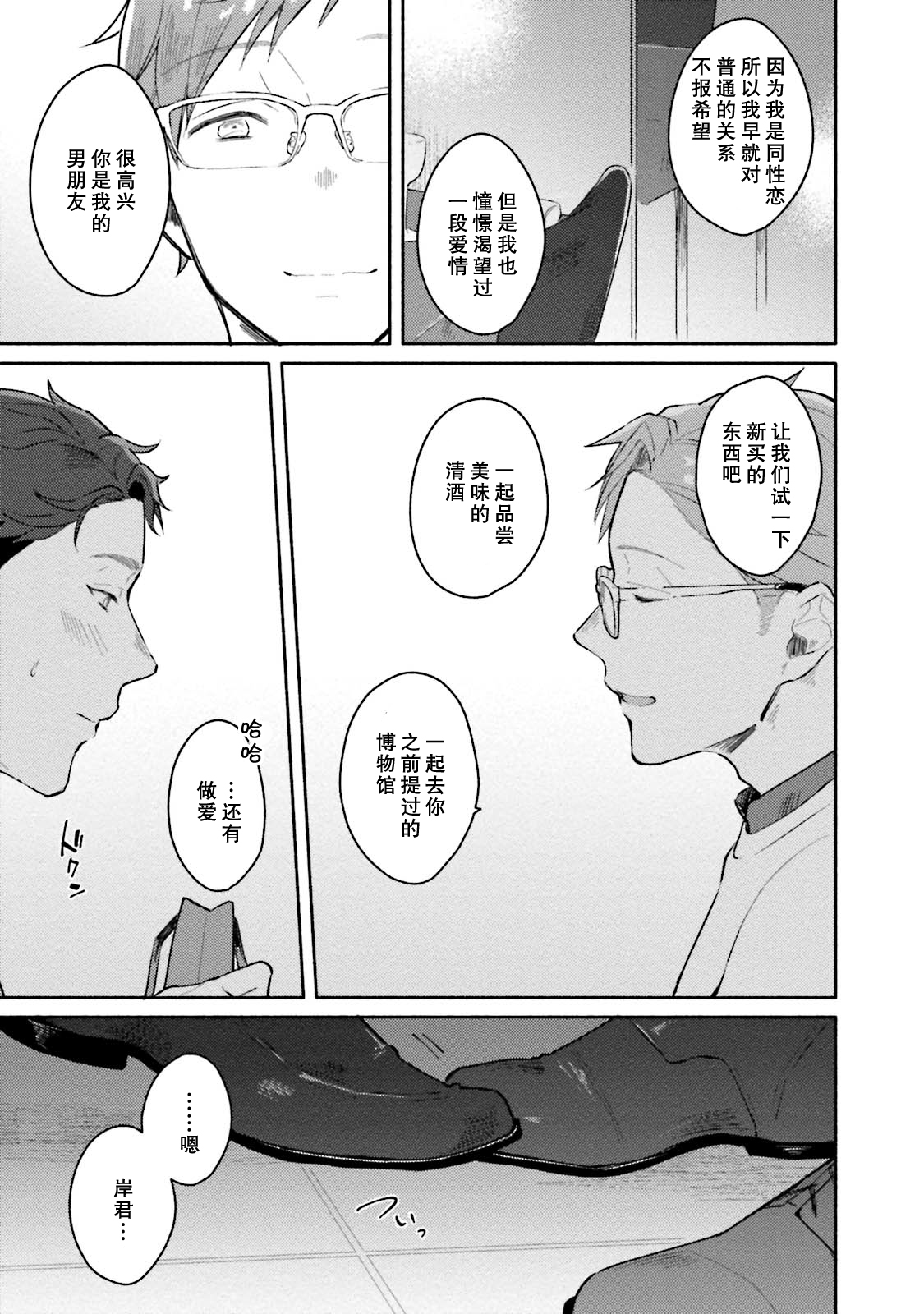 [三坂ニウム] 純愛ドロップアウト [DL版] [中国翻訳] (進行中)