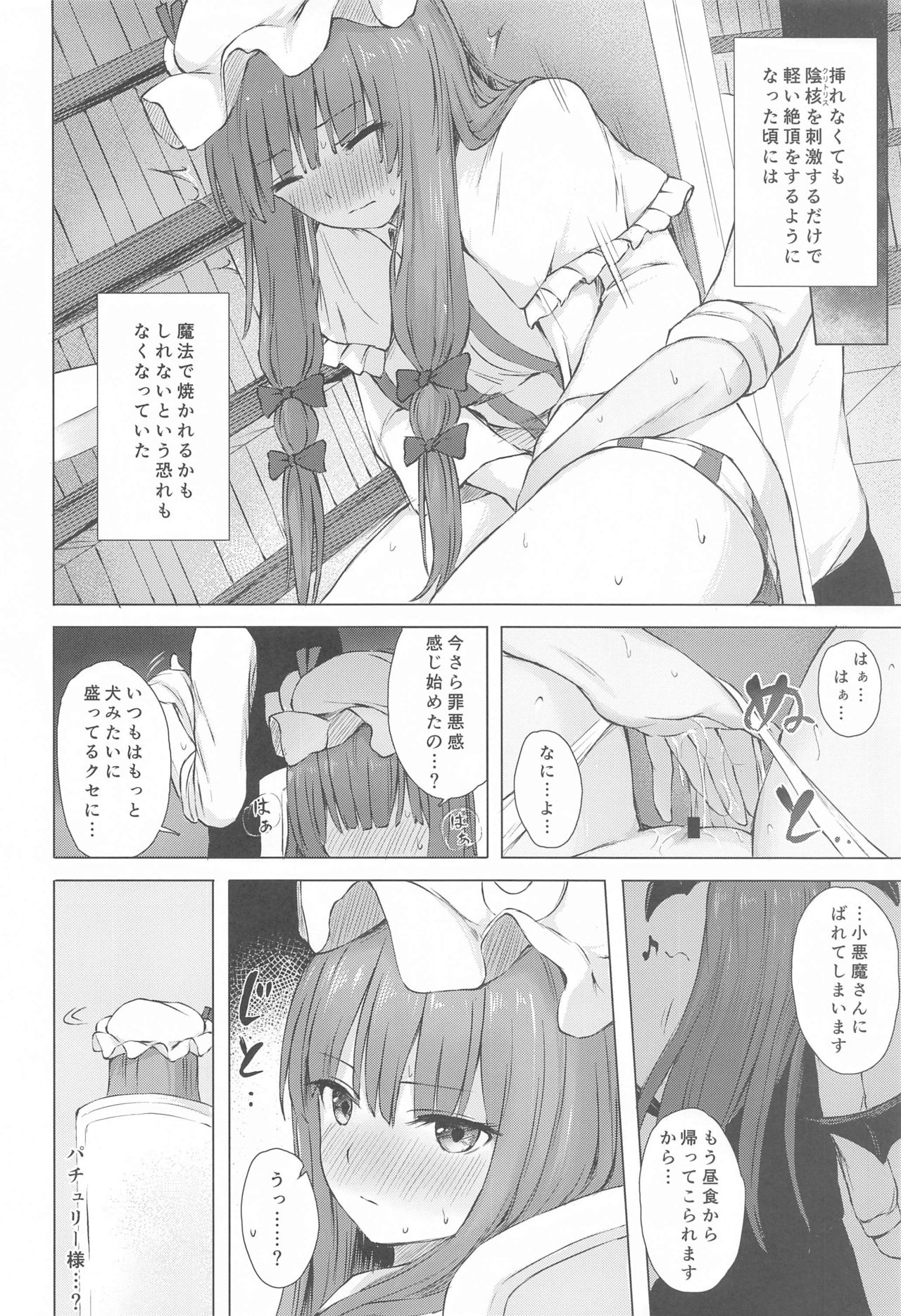 (名華祭14) [てこめんち (てち)] パチュリー・ノーレッジ快発記録 (東方Project)